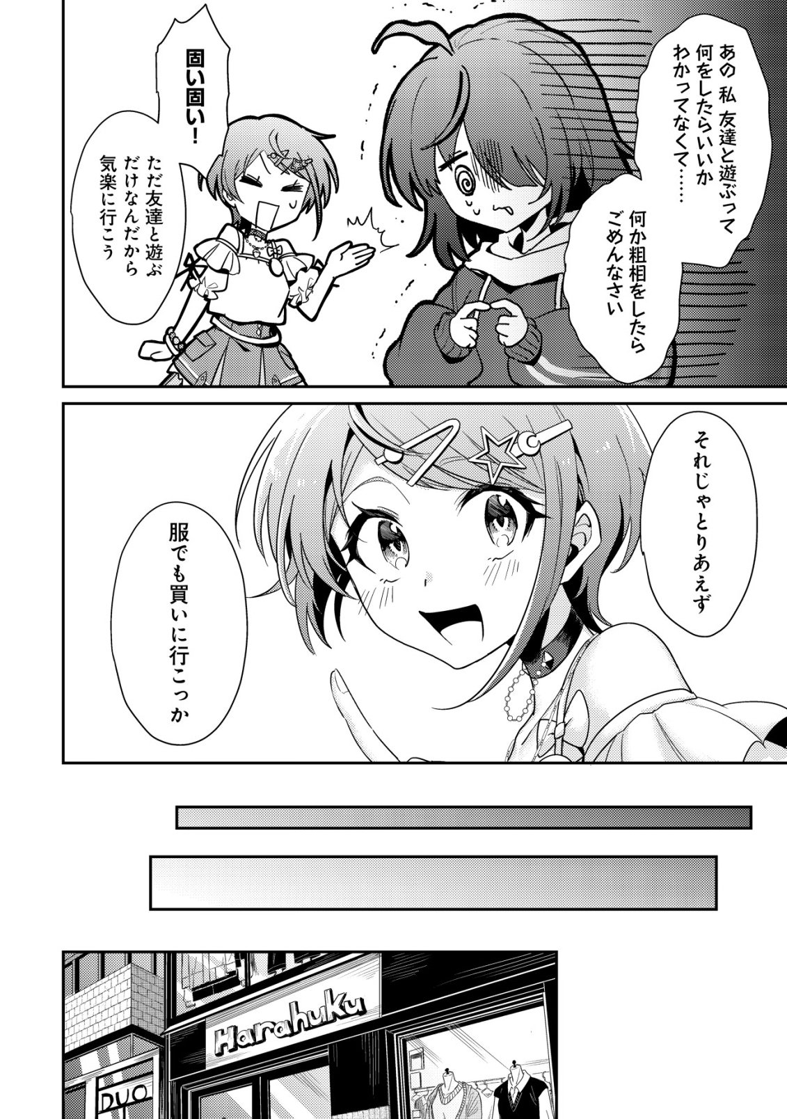 Comyuroku Zero Otaku Shoujo, Dragon o One Punch de Shizzumete Yuumei Haishinsha o Tasuketara Fuhoni Buzz ga Tomaranai Chapter 9 5ページ