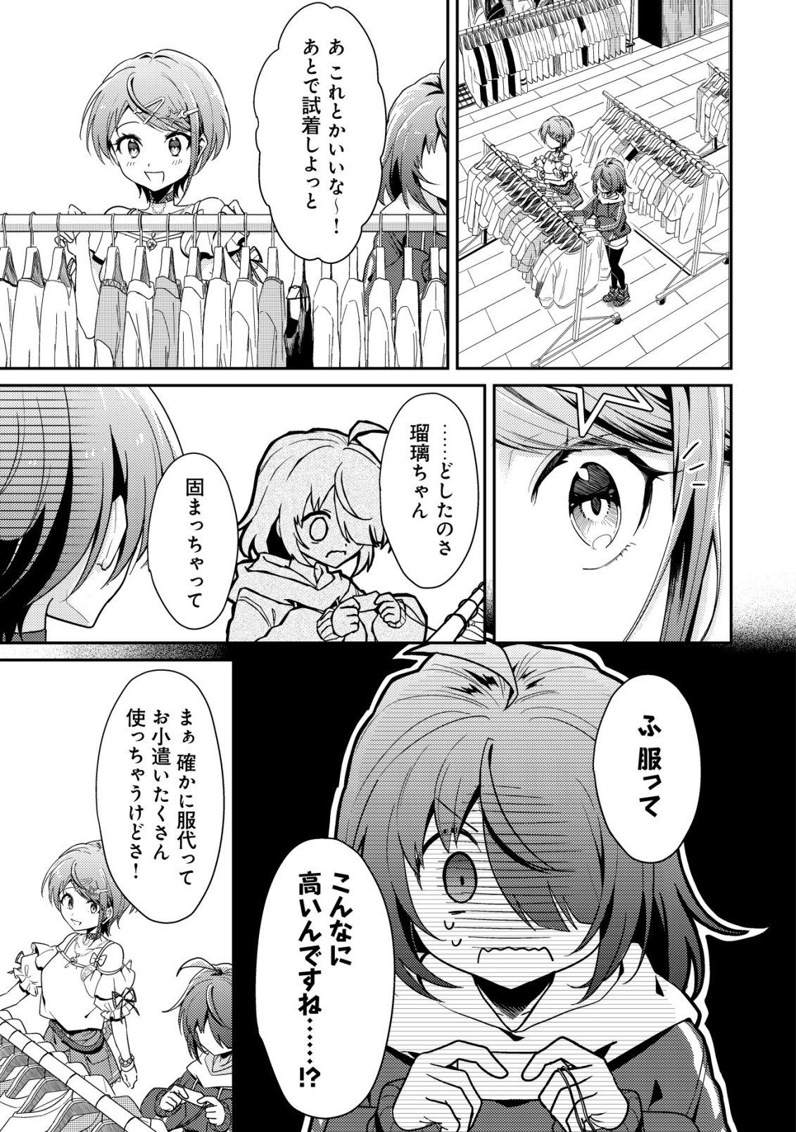 Comyuroku Zero Otaku Shoujo, Dragon o One Punch de Shizzumete Yuumei Haishinsha o Tasuketara Fuhoni Buzz ga Tomaranai Chapter 9 6ページ