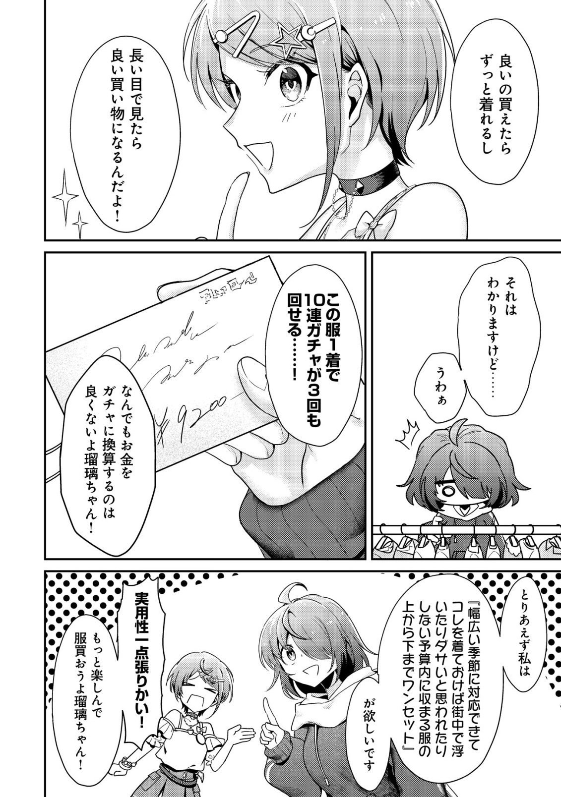 Comyuroku Zero Otaku Shoujo, Dragon o One Punch de Shizzumete Yuumei Haishinsha o Tasuketara Fuhoni Buzz ga Tomaranai Chapter 9 7ページ