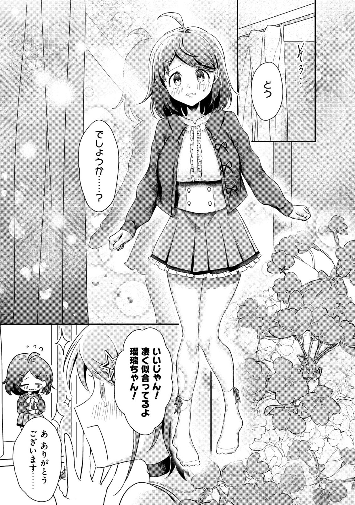 Comyuroku Zero Otaku Shoujo, Dragon o One Punch de Shizzumete Yuumei Haishinsha o Tasuketara Fuhoni Buzz ga Tomaranai Chapter 9 10ページ