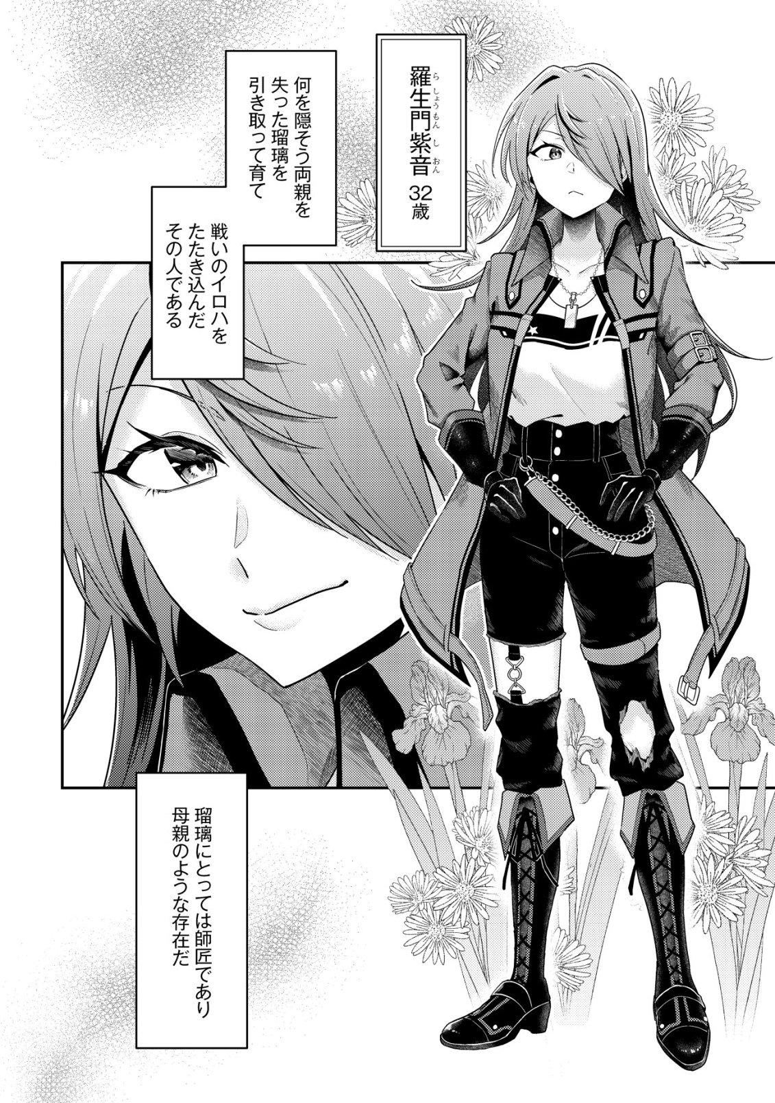 Comyuroku Zero Otaku Shoujo, Dragon o One Punch de Shizzumete Yuumei Haishinsha o Tasuketara Fuhoni Buzz ga Tomaranai Chapter 10 13ページ