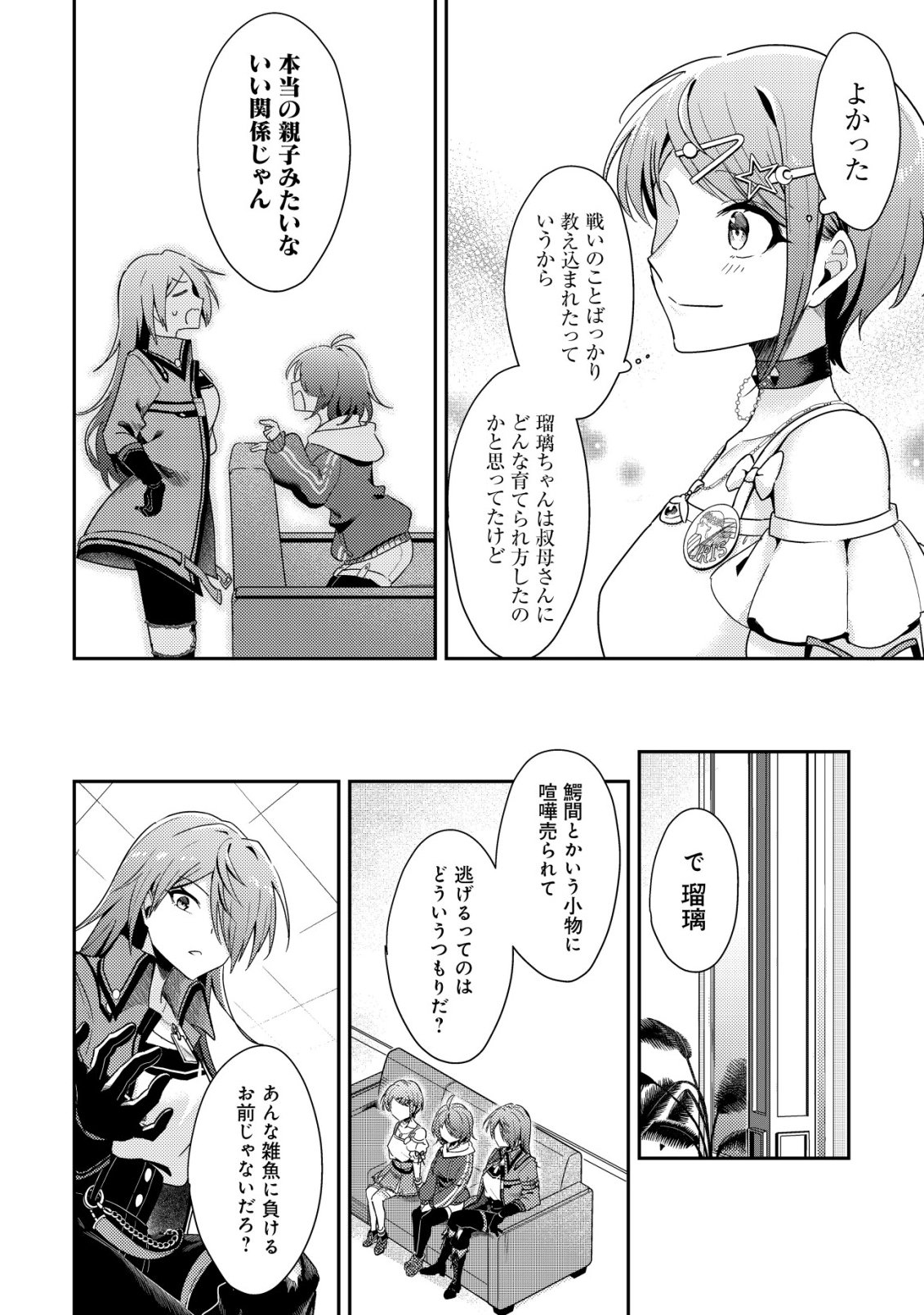 Comyuroku Zero Otaku Shoujo, Dragon o One Punch de Shizzumete Yuumei Haishinsha o Tasuketara Fuhoni Buzz ga Tomaranai Chapter 10 17ページ
