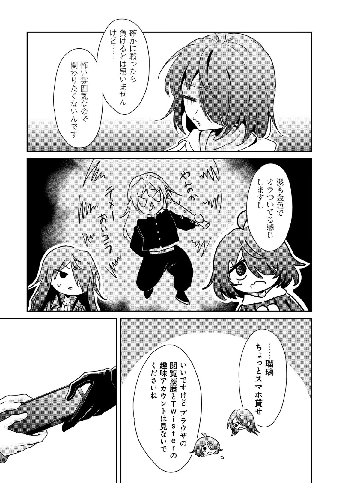 Comyuroku Zero Otaku Shoujo, Dragon o One Punch de Shizzumete Yuumei Haishinsha o Tasuketara Fuhoni Buzz ga Tomaranai Chapter 10 18ページ