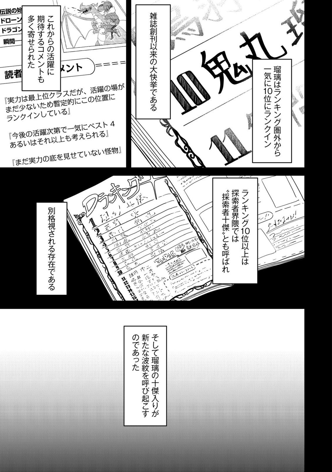 Comyuroku Zero Otaku Shoujo, Dragon o One Punch de Shizzumete Yuumei Haishinsha o Tasuketara Fuhoni Buzz ga Tomaranai Chapter 10 4ページ