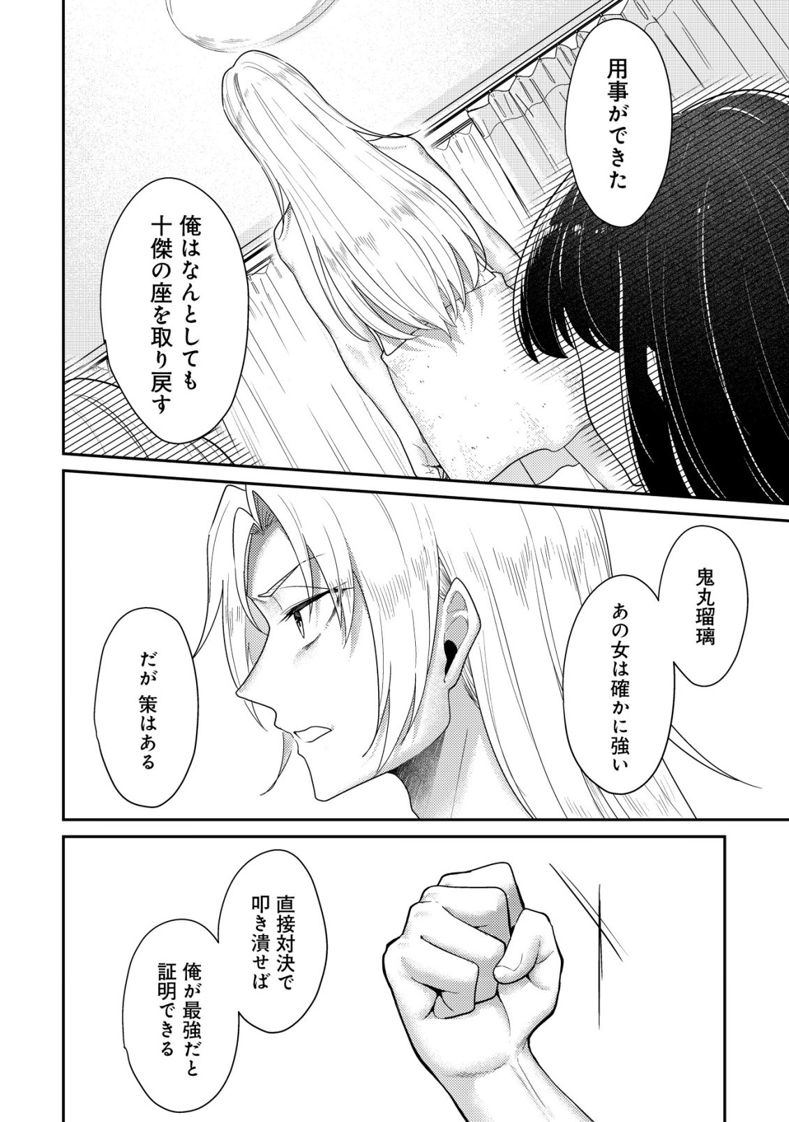 Comyuroku Zero Otaku Shoujo, Dragon o One Punch de Shizzumete Yuumei Haishinsha o Tasuketara Fuhoni Buzz ga Tomaranai Chapter 10 7ページ
