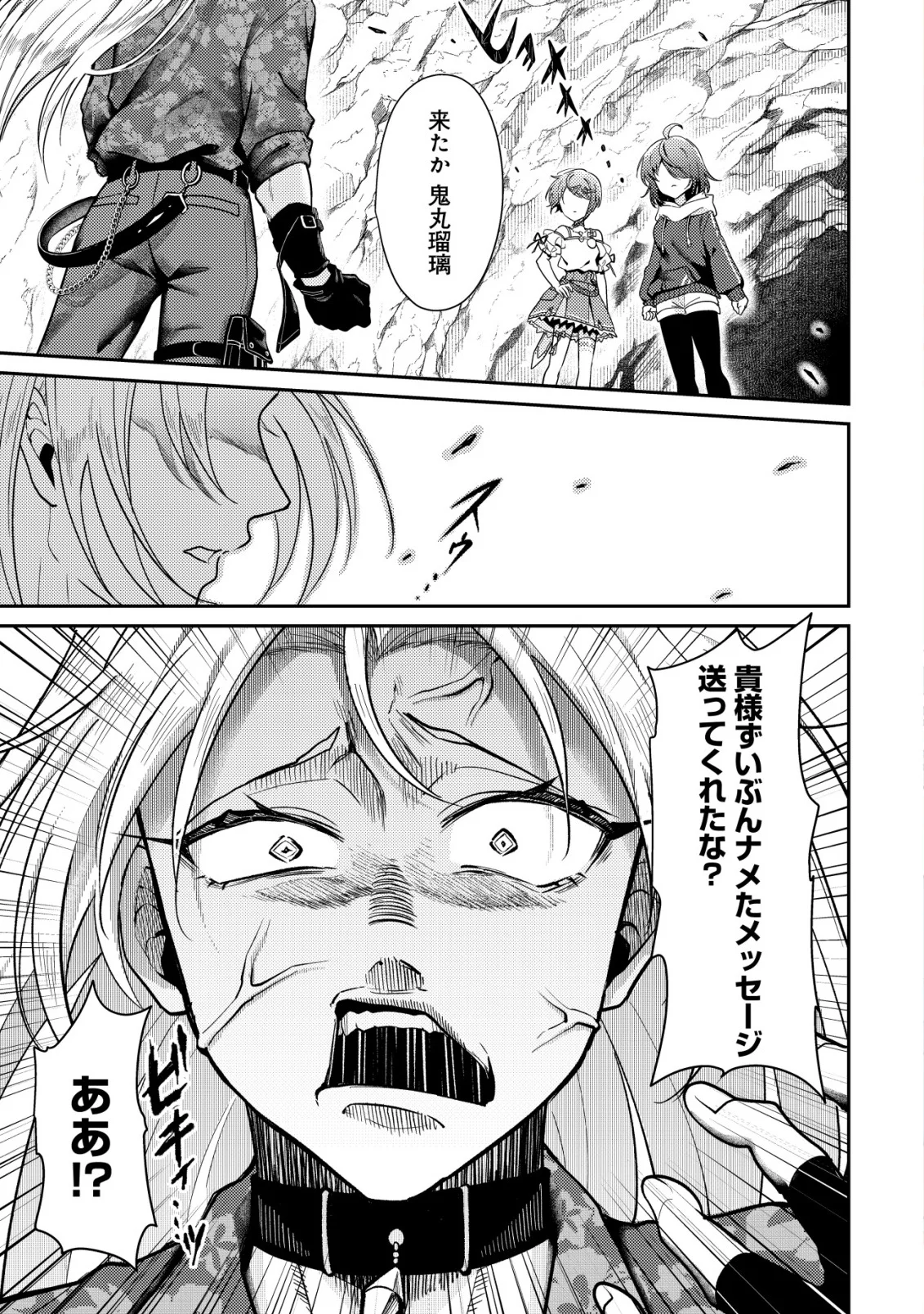 Comyuroku Zero Otaku Shoujo, Dragon o One Punch de Shizzumete Yuumei Haishinsha o Tasuketara Fuhoni Buzz ga Tomaranai Chapter 11 1ページ