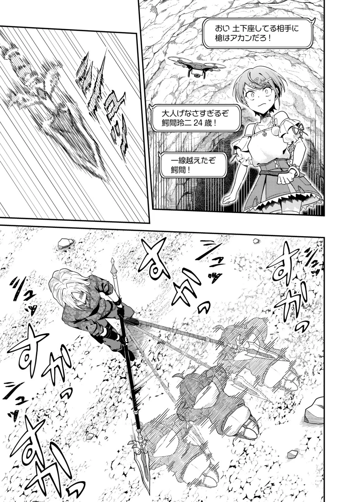 Comyuroku Zero Otaku Shoujo, Dragon o One Punch de Shizzumete Yuumei Haishinsha o Tasuketara Fuhoni Buzz ga Tomaranai Chapter 11 11ページ
