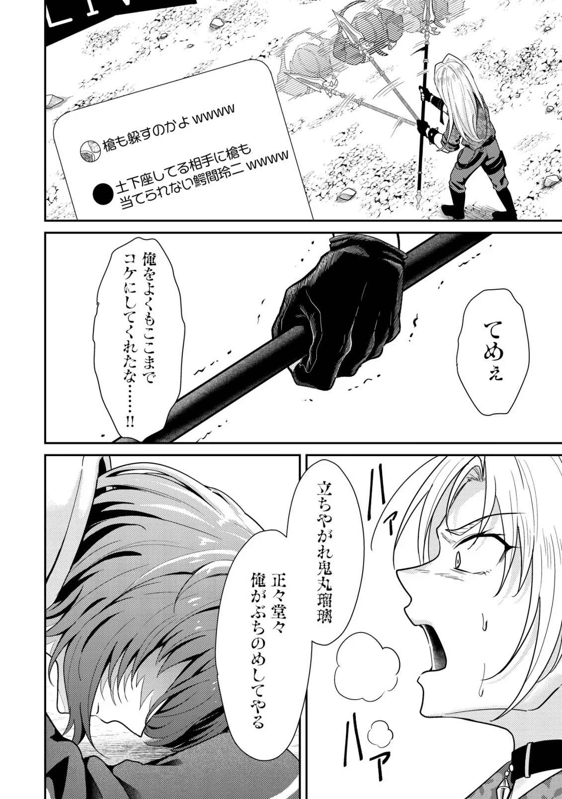 Comyuroku Zero Otaku Shoujo, Dragon o One Punch de Shizzumete Yuumei Haishinsha o Tasuketara Fuhoni Buzz ga Tomaranai Chapter 11 12ページ