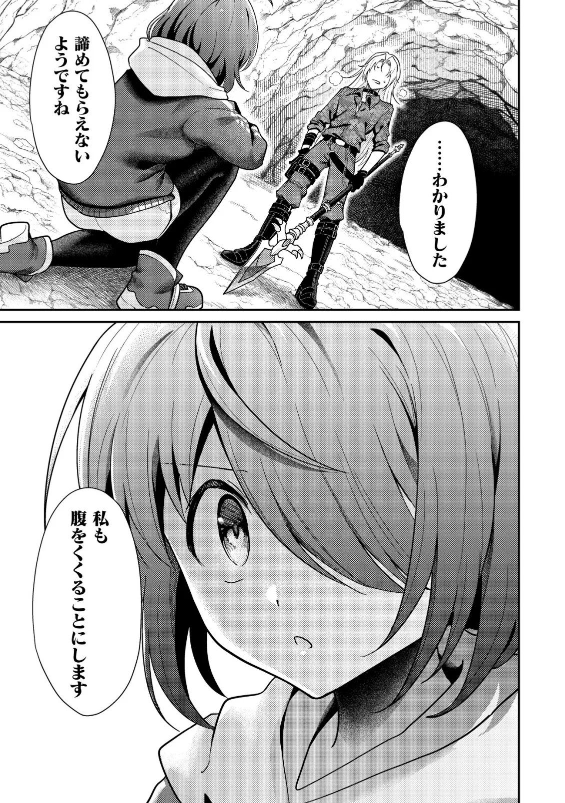 Comyuroku Zero Otaku Shoujo, Dragon o One Punch de Shizzumete Yuumei Haishinsha o Tasuketara Fuhoni Buzz ga Tomaranai Chapter 11 13ページ