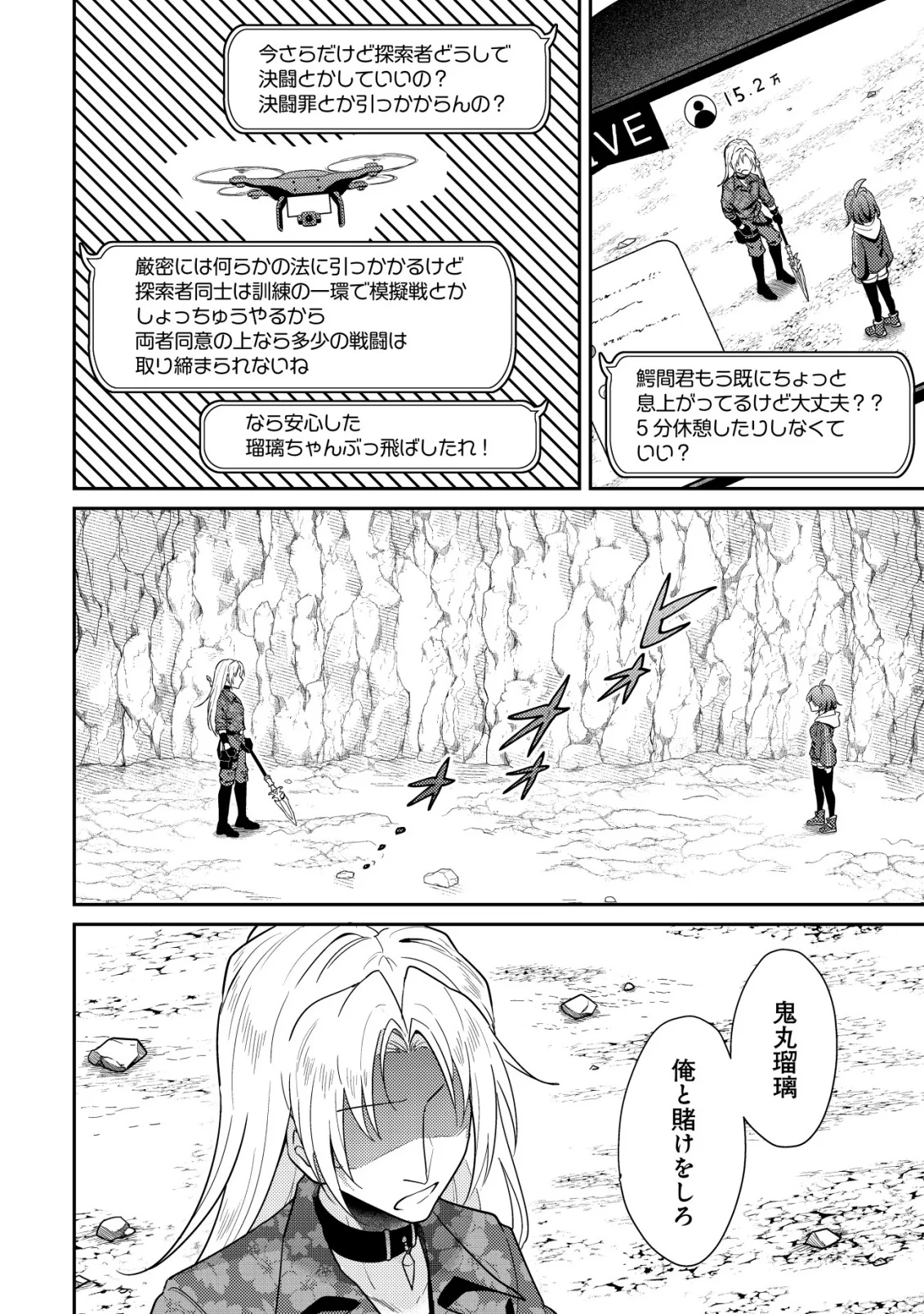 Comyuroku Zero Otaku Shoujo, Dragon o One Punch de Shizzumete Yuumei Haishinsha o Tasuketara Fuhoni Buzz ga Tomaranai Chapter 11 14ページ