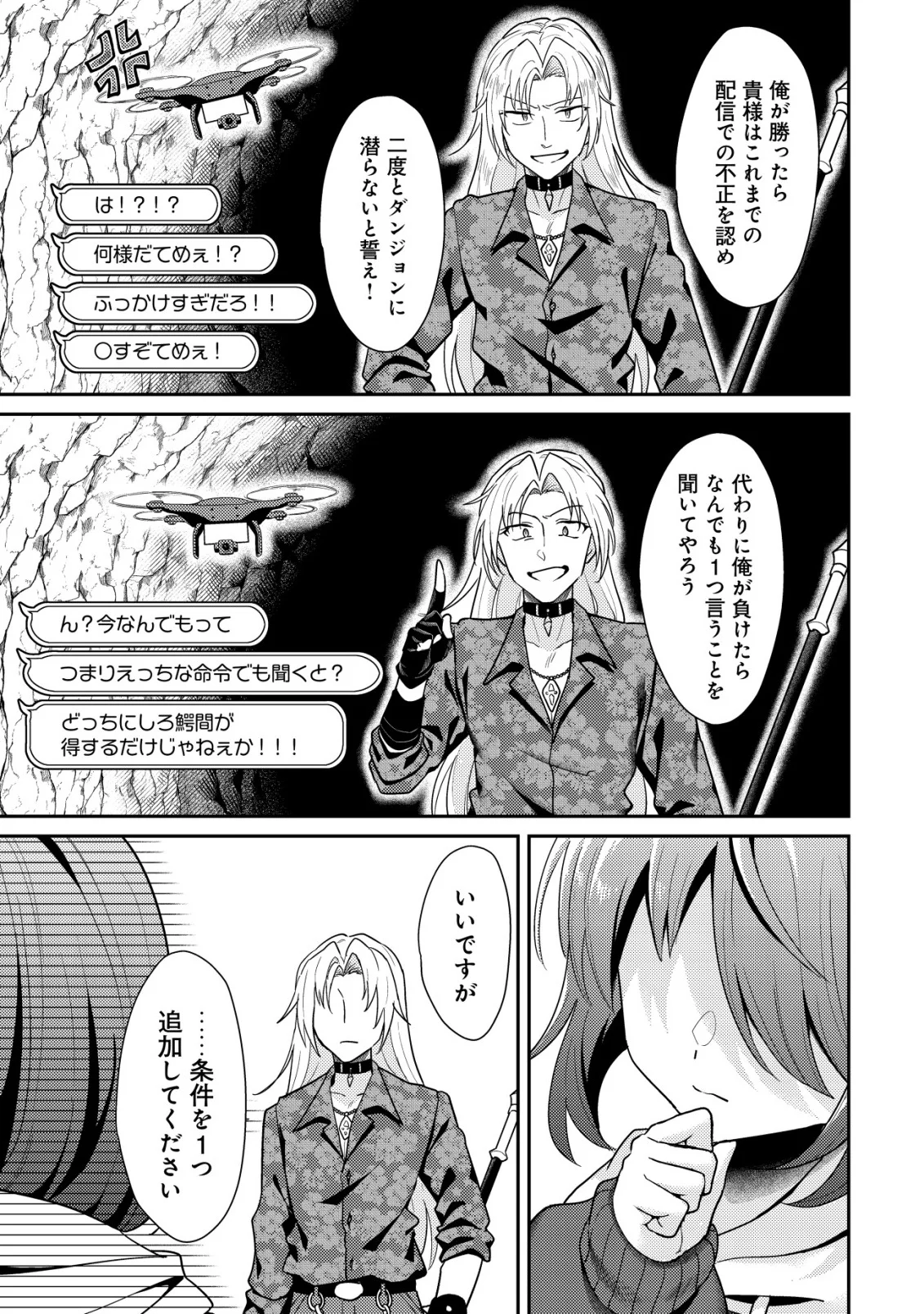 Comyuroku Zero Otaku Shoujo, Dragon o One Punch de Shizzumete Yuumei Haishinsha o Tasuketara Fuhoni Buzz ga Tomaranai Chapter 11 15ページ