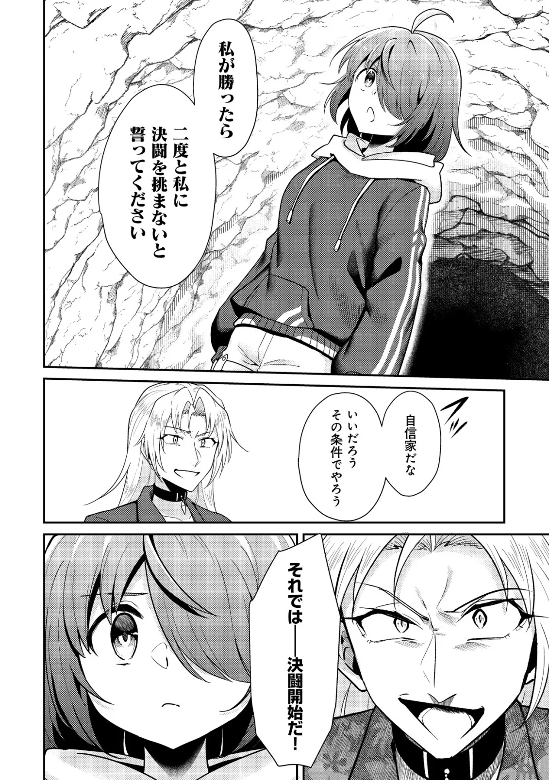 Comyuroku Zero Otaku Shoujo, Dragon o One Punch de Shizzumete Yuumei Haishinsha o Tasuketara Fuhoni Buzz ga Tomaranai Chapter 11 16ページ