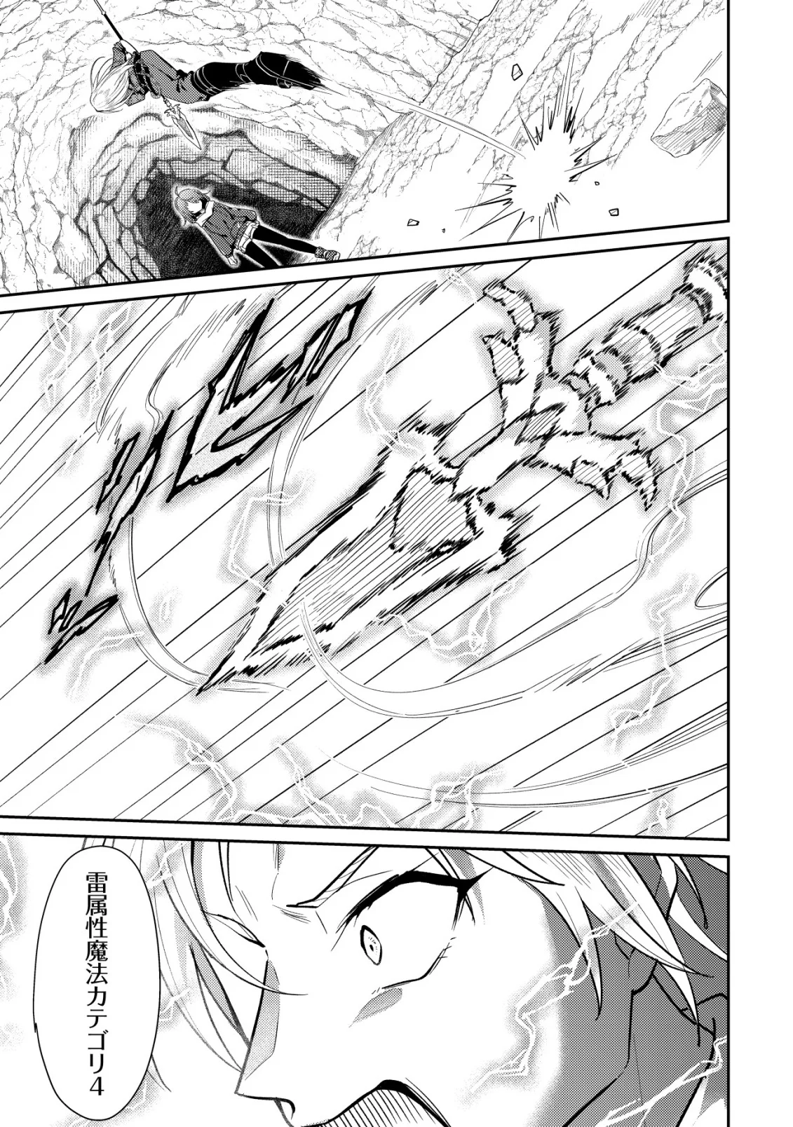 Comyuroku Zero Otaku Shoujo, Dragon o One Punch de Shizzumete Yuumei Haishinsha o Tasuketara Fuhoni Buzz ga Tomaranai Chapter 11 17ページ