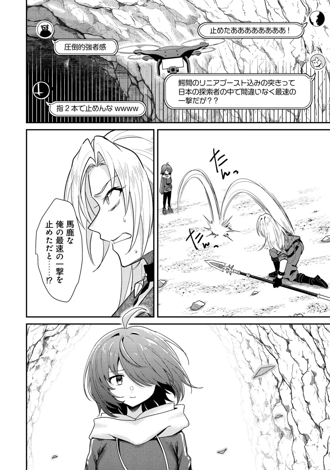 Comyuroku Zero Otaku Shoujo, Dragon o One Punch de Shizzumete Yuumei Haishinsha o Tasuketara Fuhoni Buzz ga Tomaranai Chapter 11 20ページ
