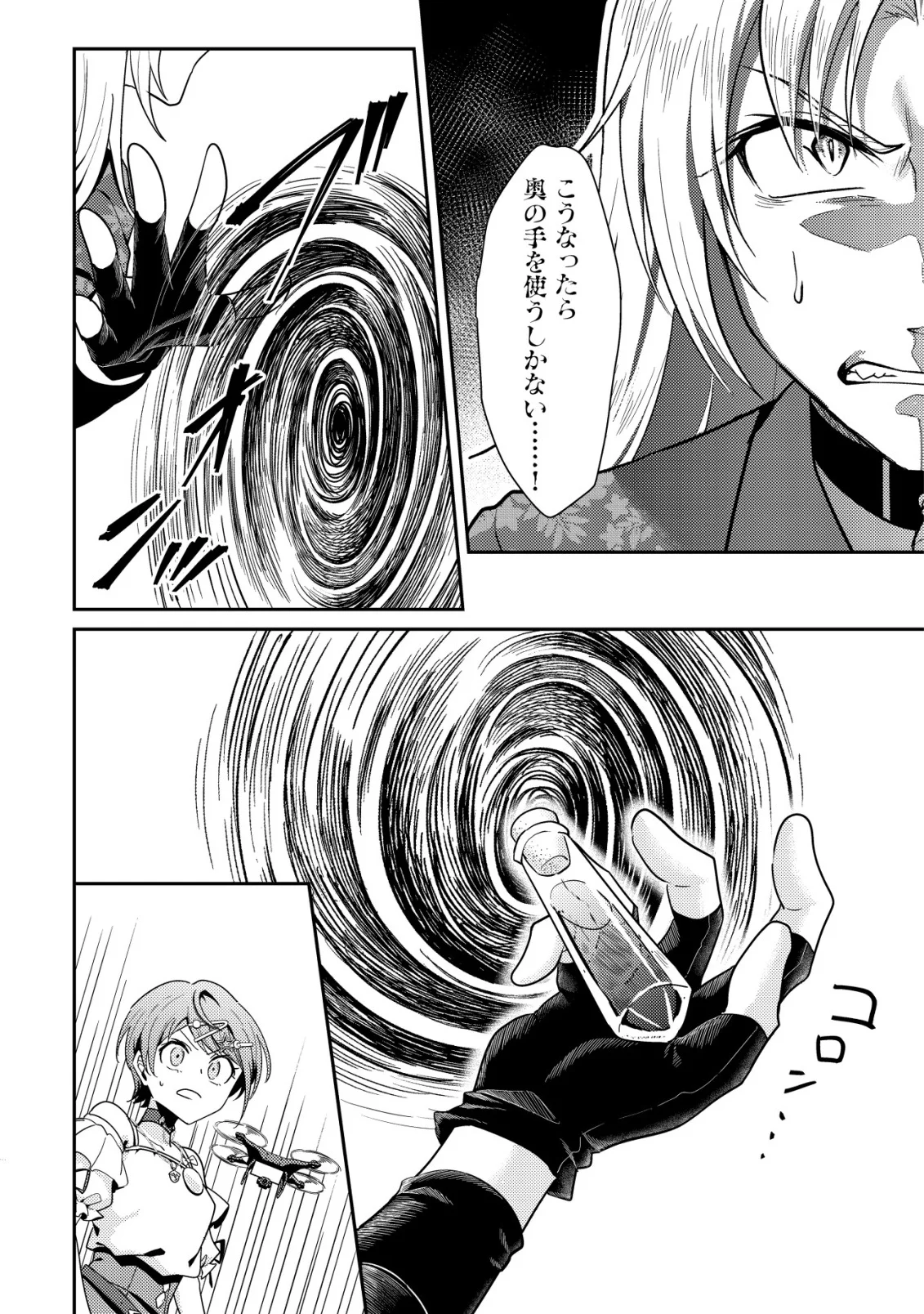 Comyuroku Zero Otaku Shoujo, Dragon o One Punch de Shizzumete Yuumei Haishinsha o Tasuketara Fuhoni Buzz ga Tomaranai Chapter 11 21ページ