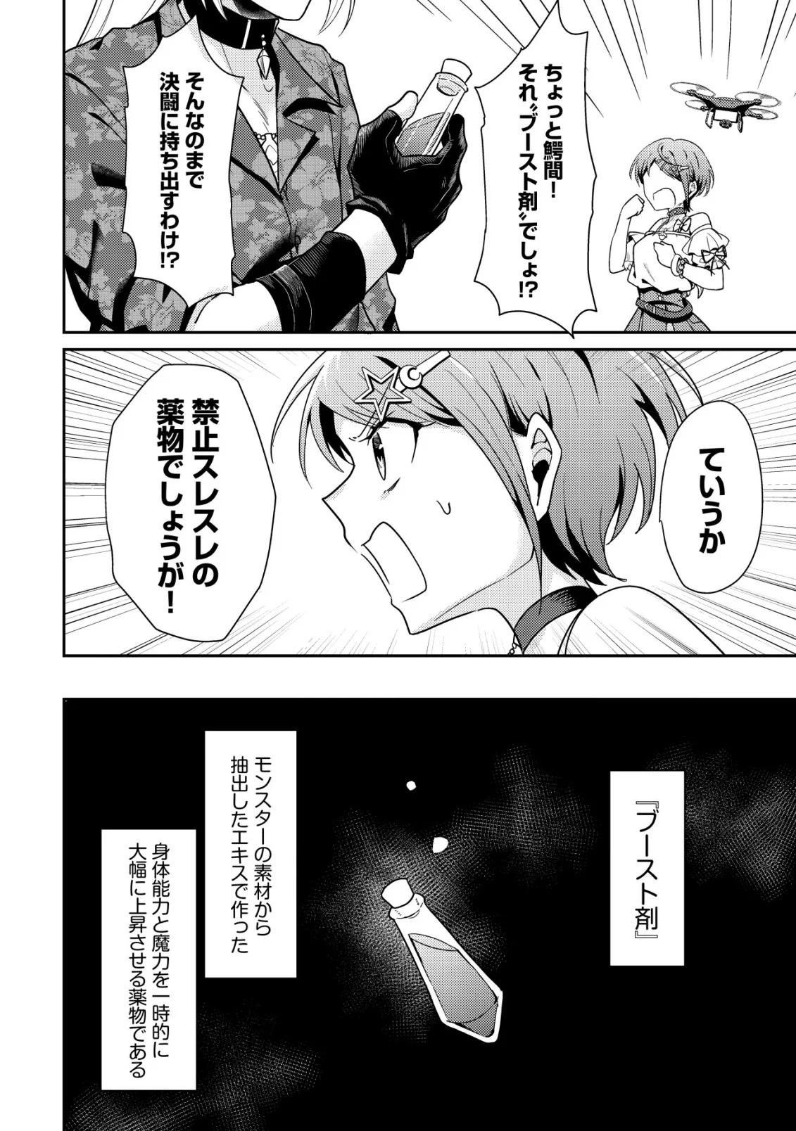 Comyuroku Zero Otaku Shoujo, Dragon o One Punch de Shizzumete Yuumei Haishinsha o Tasuketara Fuhoni Buzz ga Tomaranai Chapter 11 22ページ
