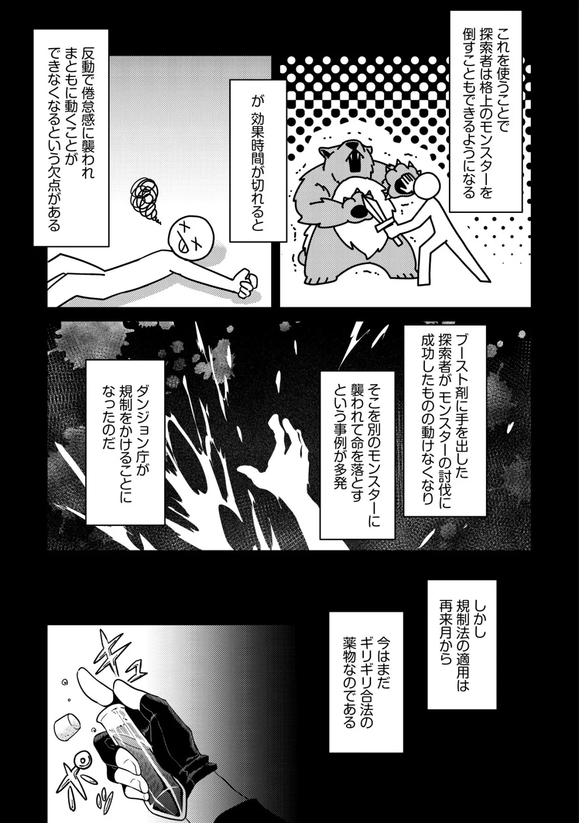 Comyuroku Zero Otaku Shoujo, Dragon o One Punch de Shizzumete Yuumei Haishinsha o Tasuketara Fuhoni Buzz ga Tomaranai Chapter 11 23ページ