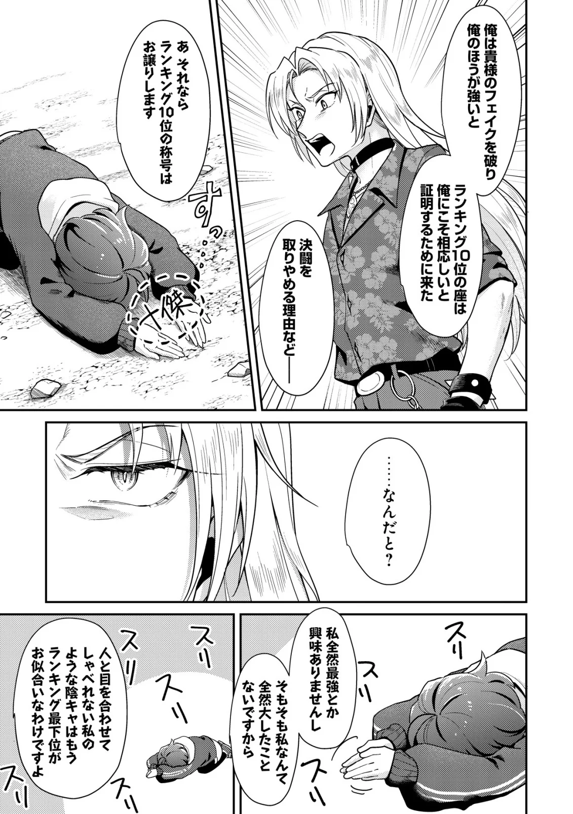 Comyuroku Zero Otaku Shoujo, Dragon o One Punch de Shizzumete Yuumei Haishinsha o Tasuketara Fuhoni Buzz ga Tomaranai Chapter 11 5ページ