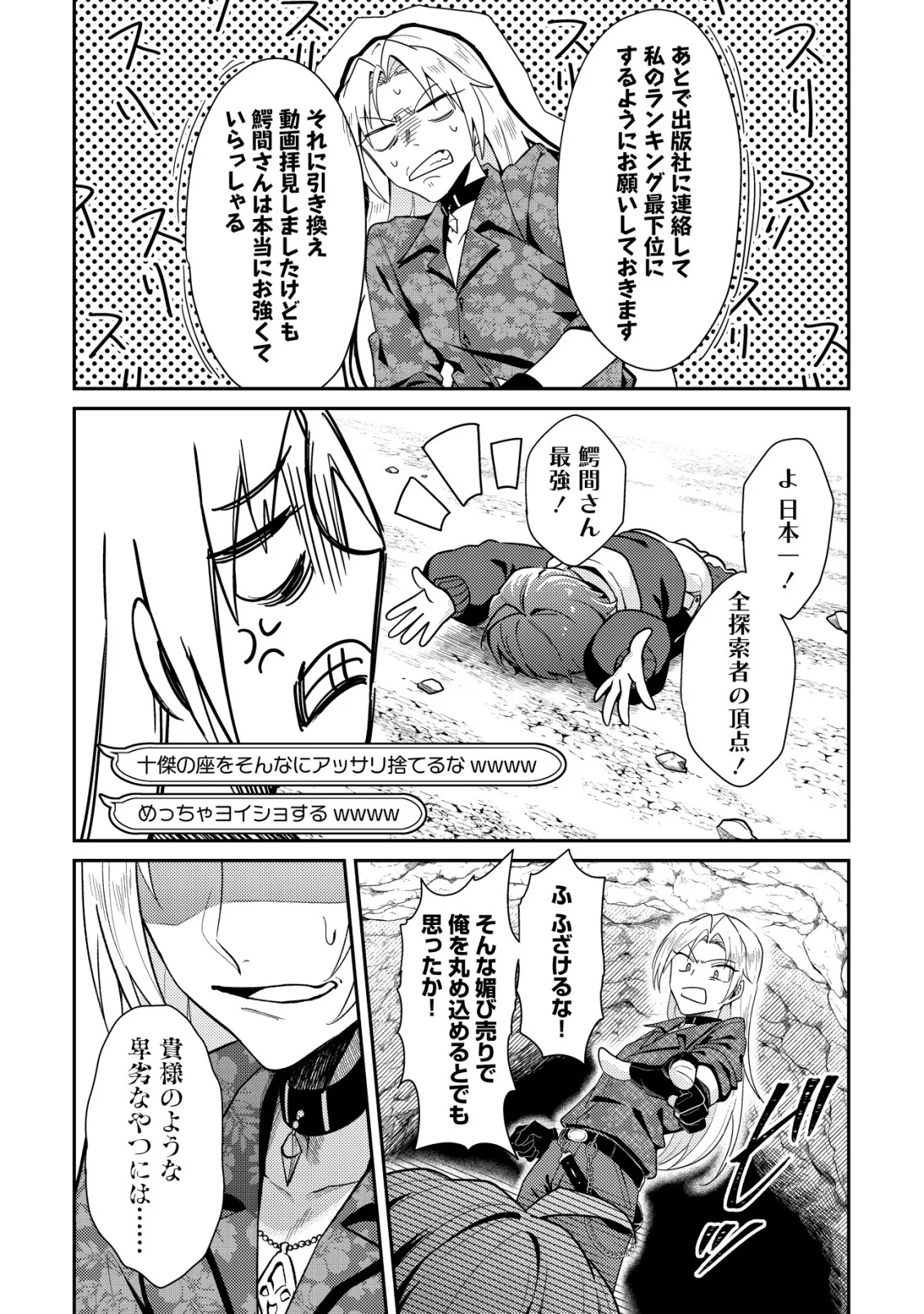 Comyuroku Zero Otaku Shoujo, Dragon o One Punch de Shizzumete Yuumei Haishinsha o Tasuketara Fuhoni Buzz ga Tomaranai Chapter 11 6ページ