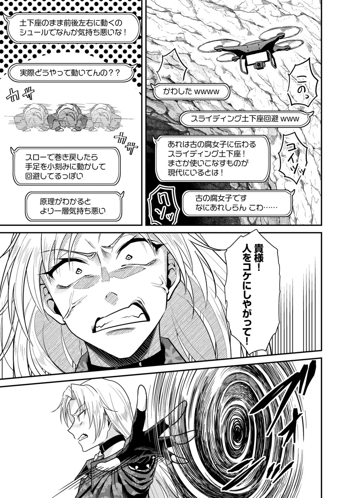 Comyuroku Zero Otaku Shoujo, Dragon o One Punch de Shizzumete Yuumei Haishinsha o Tasuketara Fuhoni Buzz ga Tomaranai Chapter 11 9ページ