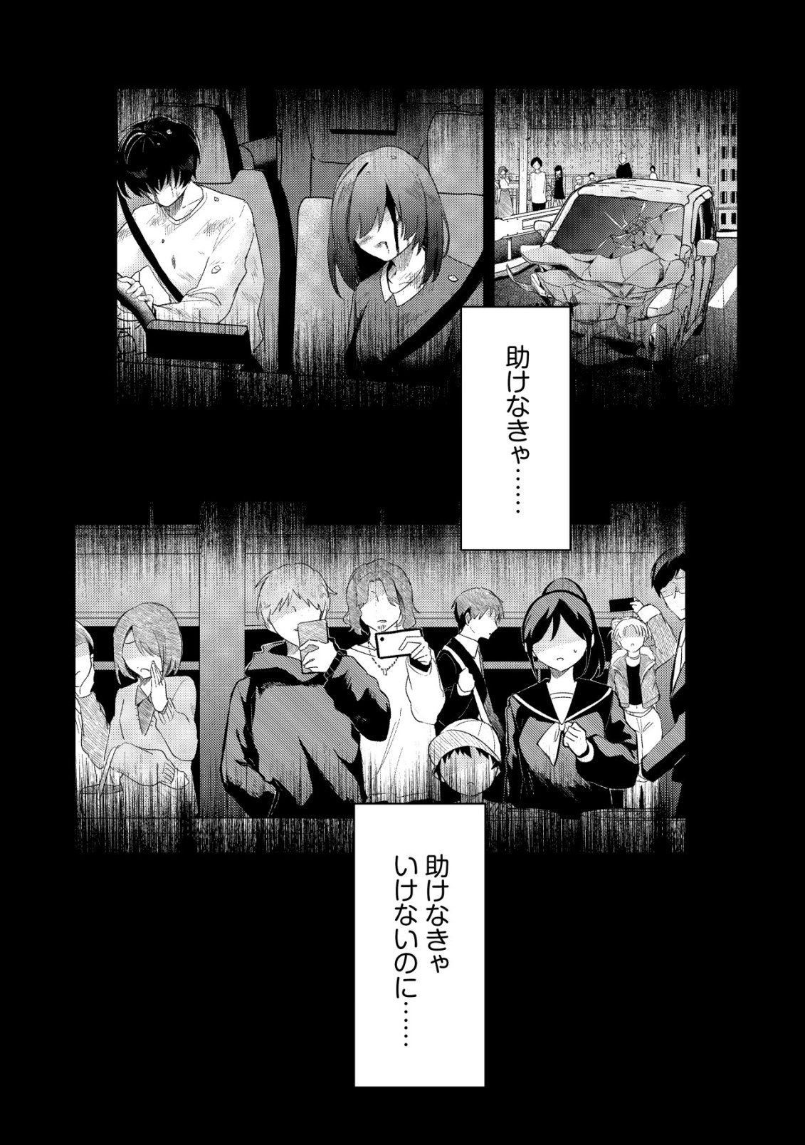 Comyuroku Zero Otaku Shoujo, Dragon o One Punch de Shizzumete Yuumei Haishinsha o Tasuketara Fuhoni Buzz ga Tomaranai Chapter 12 13ページ