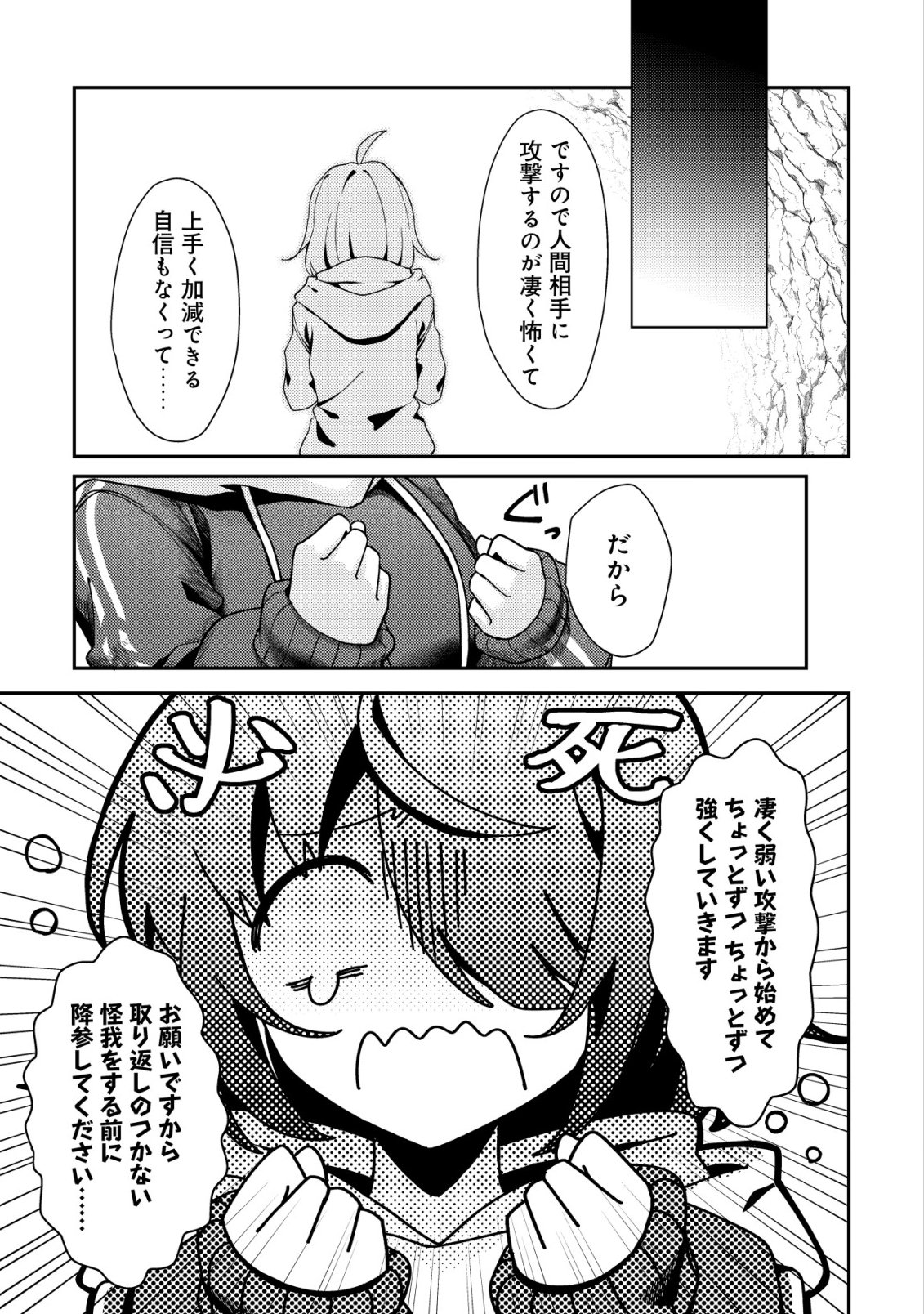 Comyuroku Zero Otaku Shoujo, Dragon o One Punch de Shizzumete Yuumei Haishinsha o Tasuketara Fuhoni Buzz ga Tomaranai Chapter 12 14ページ