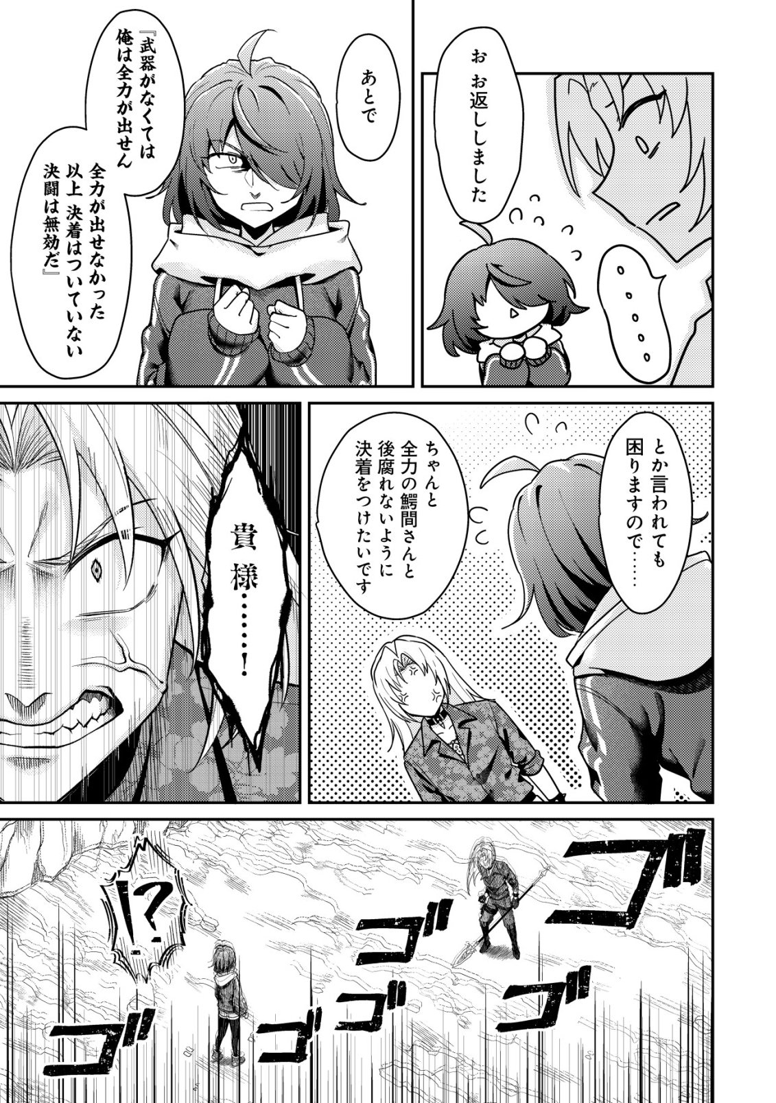 Comyuroku Zero Otaku Shoujo, Dragon o One Punch de Shizzumete Yuumei Haishinsha o Tasuketara Fuhoni Buzz ga Tomaranai Chapter 12 20ページ