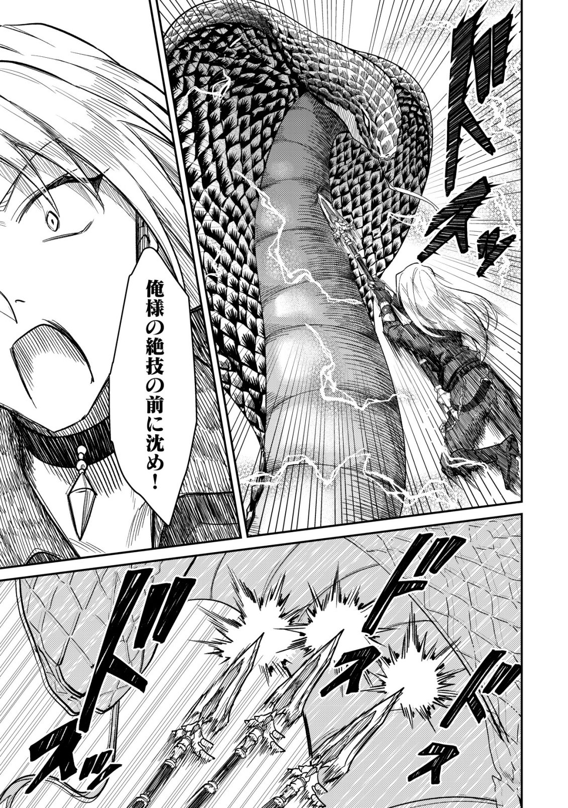 Comyuroku Zero Otaku Shoujo, Dragon o One Punch de Shizzumete Yuumei Haishinsha o Tasuketara Fuhoni Buzz ga Tomaranai Chapter 12 24ページ