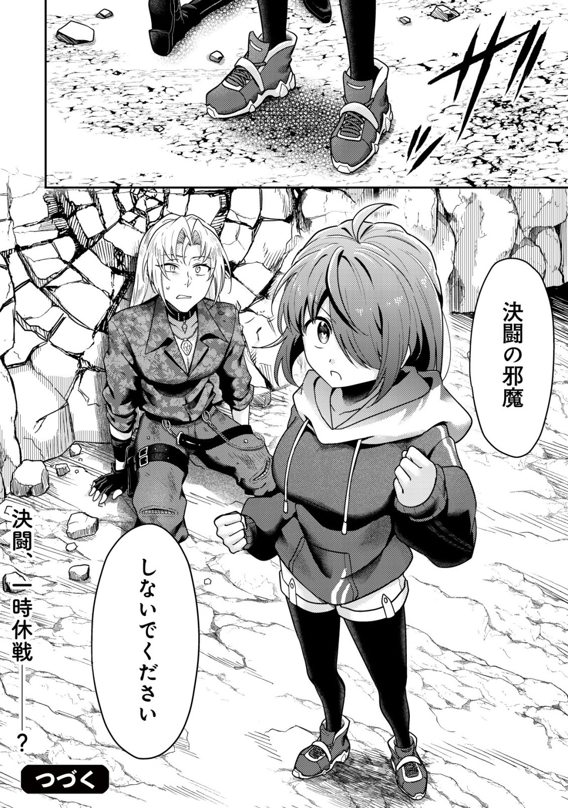 Comyuroku Zero Otaku Shoujo, Dragon o One Punch de Shizzumete Yuumei Haishinsha o Tasuketara Fuhoni Buzz ga Tomaranai Chapter 12 27ページ