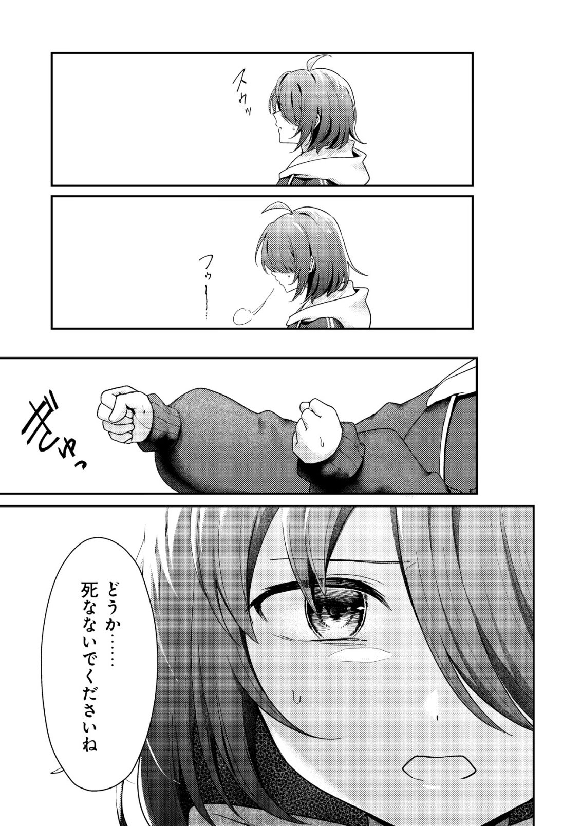 Comyuroku Zero Otaku Shoujo, Dragon o One Punch de Shizzumete Yuumei Haishinsha o Tasuketara Fuhoni Buzz ga Tomaranai Chapter 12 6ページ