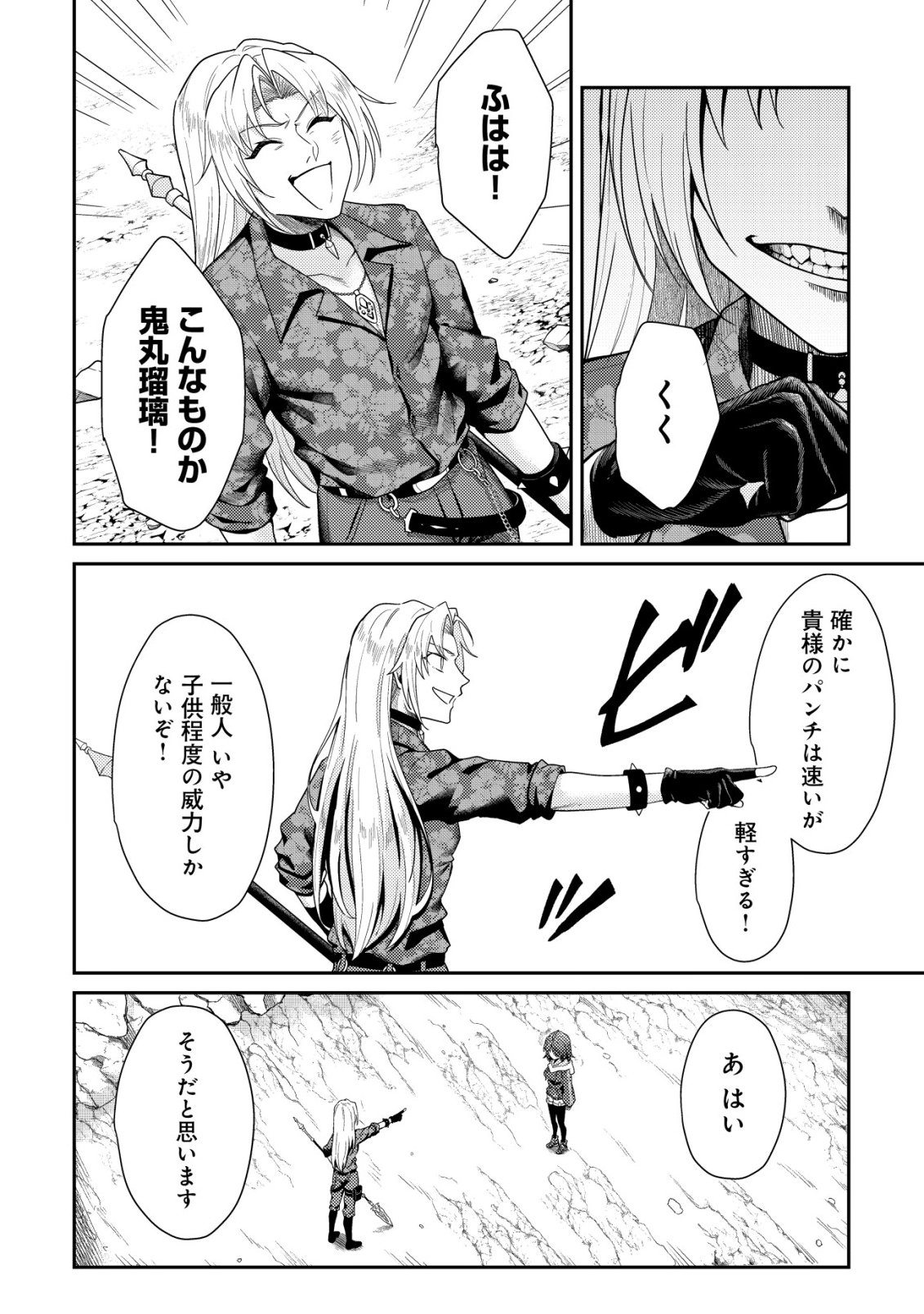 Comyuroku Zero Otaku Shoujo, Dragon o One Punch de Shizzumete Yuumei Haishinsha o Tasuketara Fuhoni Buzz ga Tomaranai Chapter 12 9ページ