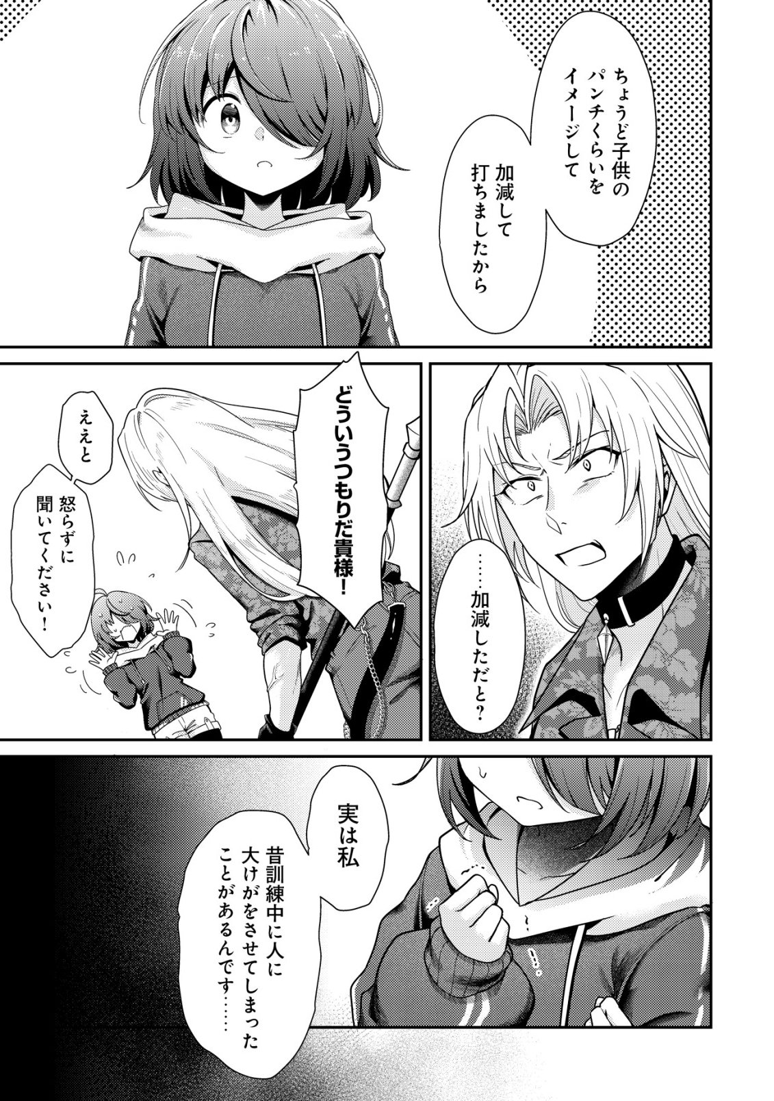 Comyuroku Zero Otaku Shoujo, Dragon o One Punch de Shizzumete Yuumei Haishinsha o Tasuketara Fuhoni Buzz ga Tomaranai Chapter 12 10ページ