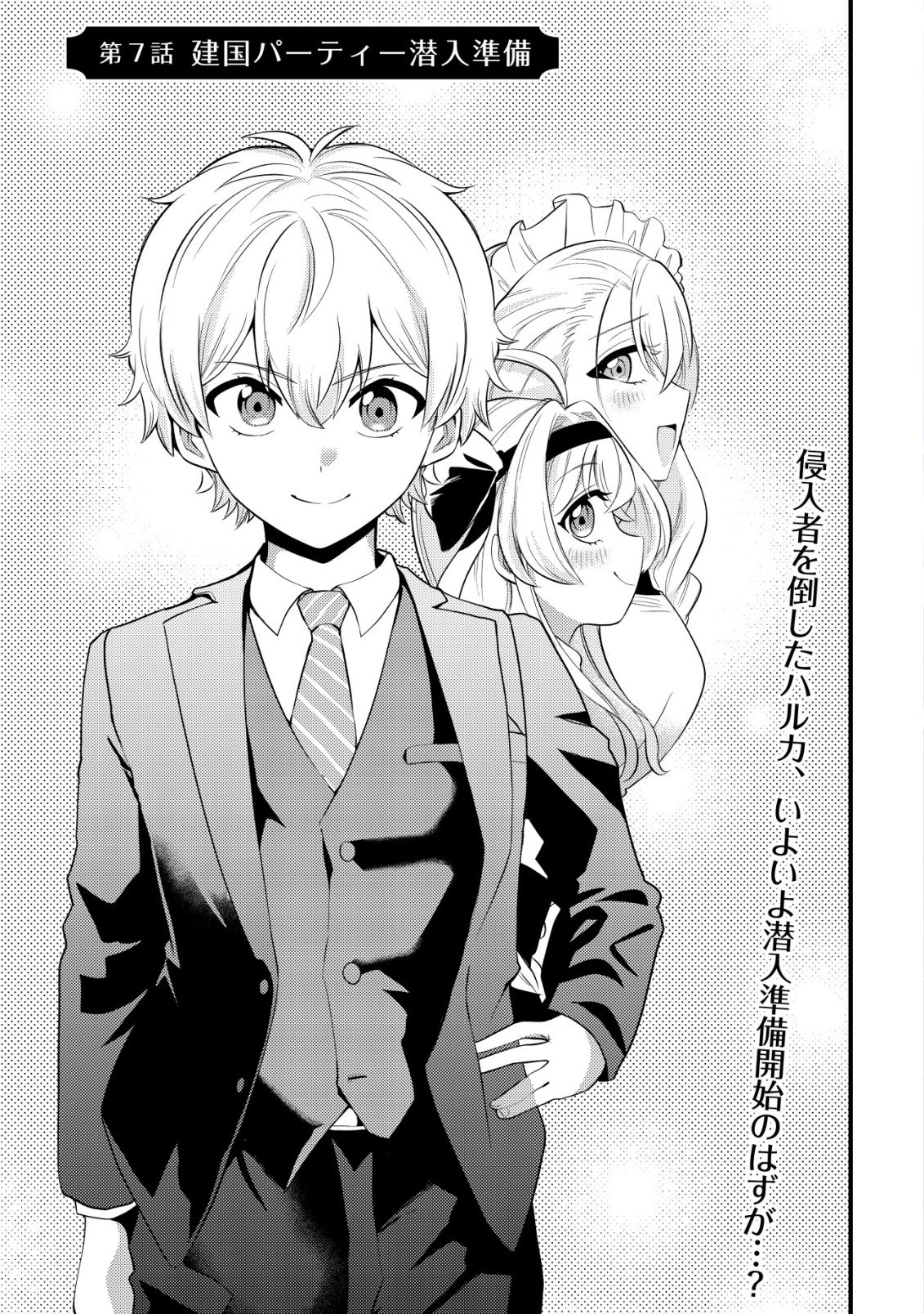 Hitobito o Kagenagara Sukutteiru Eiyuu, Jitsu wa Koushaku-ke no Kuzu Musuko. To iu no wo Shuui wa Shitteiru Chapter 7 2ページ