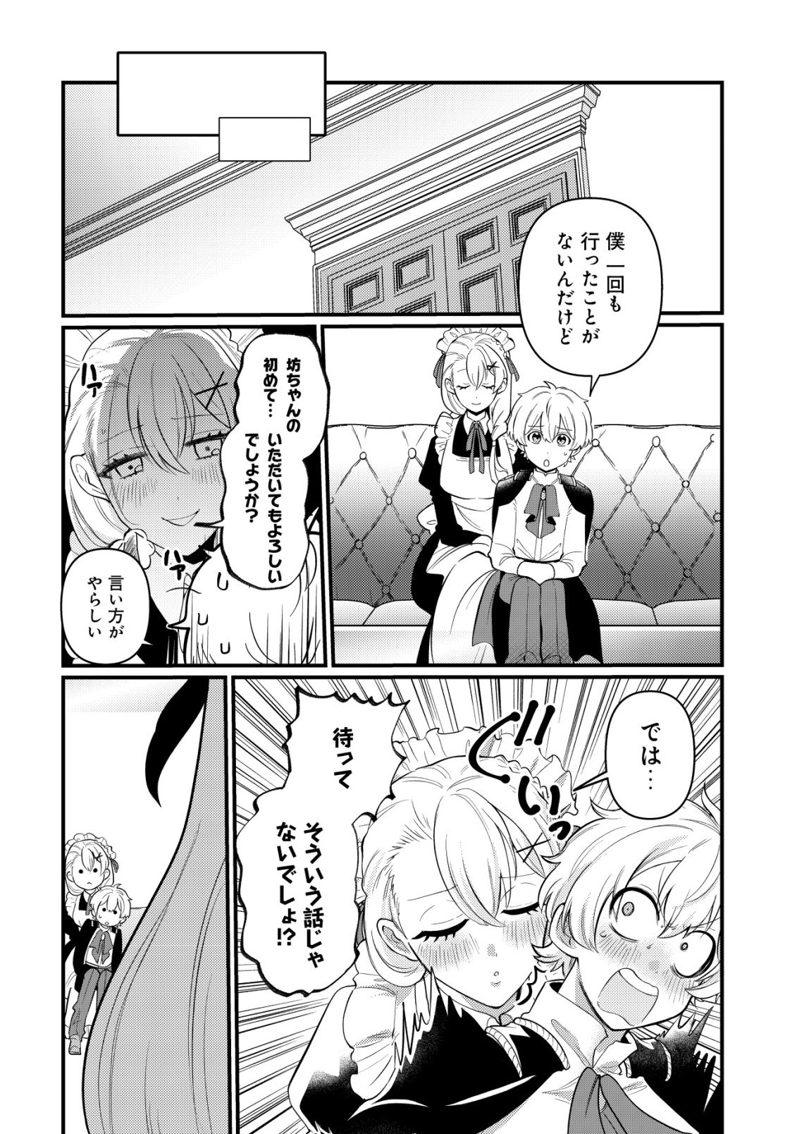 Hitobito o Kagenagara Sukutteiru Eiyuu, Jitsu wa Koushaku-ke no Kuzu Musuko. To iu no wo Shuui wa Shitteiru Chapter 7 11ページ