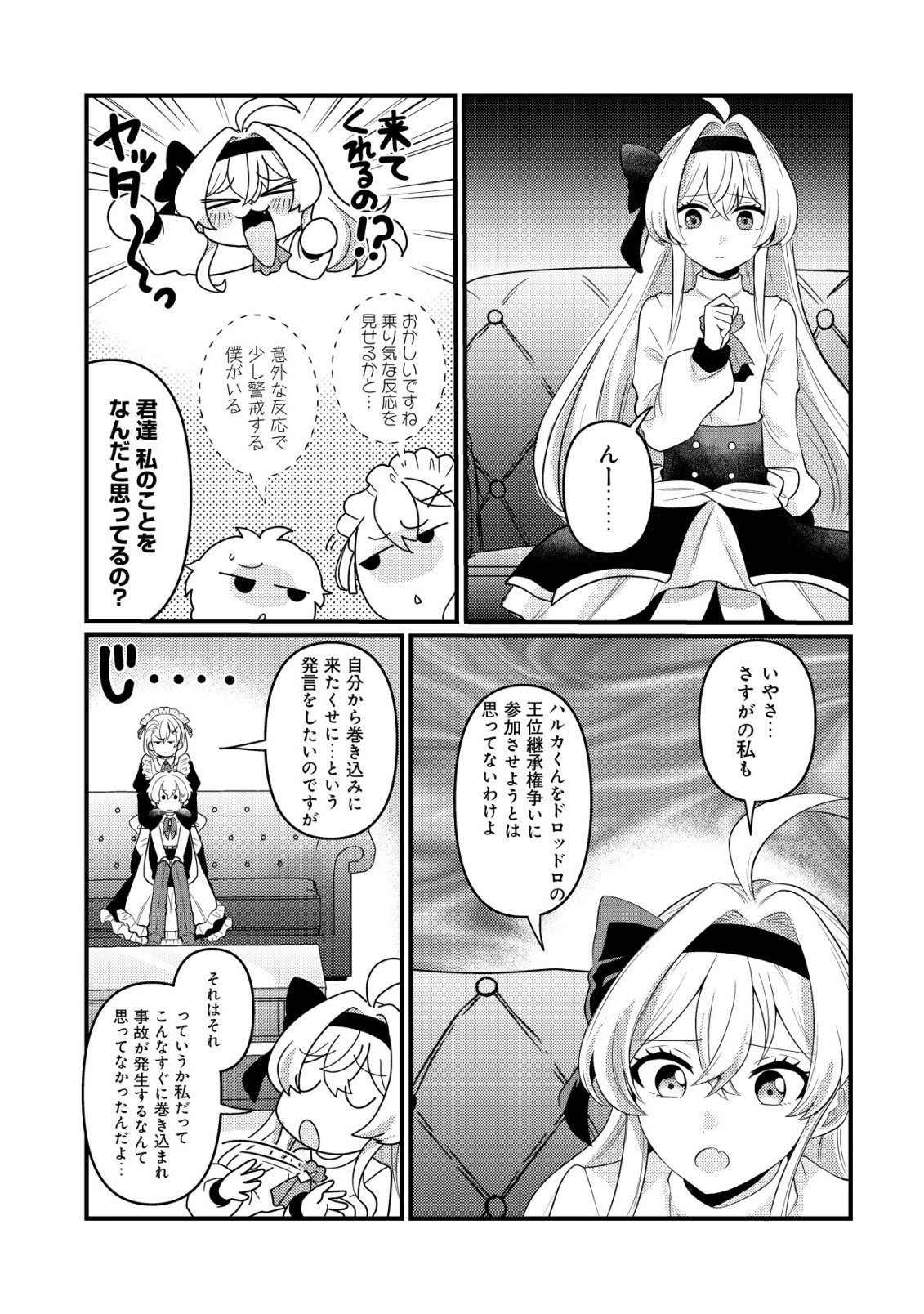 Hitobito o Kagenagara Sukutteiru Eiyuu, Jitsu wa Koushaku-ke no Kuzu Musuko. To iu no wo Shuui wa Shitteiru Chapter 7 12ページ