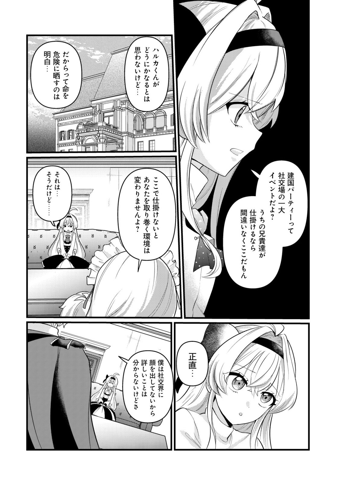 Hitobito o Kagenagara Sukutteiru Eiyuu, Jitsu wa Koushaku-ke no Kuzu Musuko. To iu no wo Shuui wa Shitteiru Chapter 7 13ページ