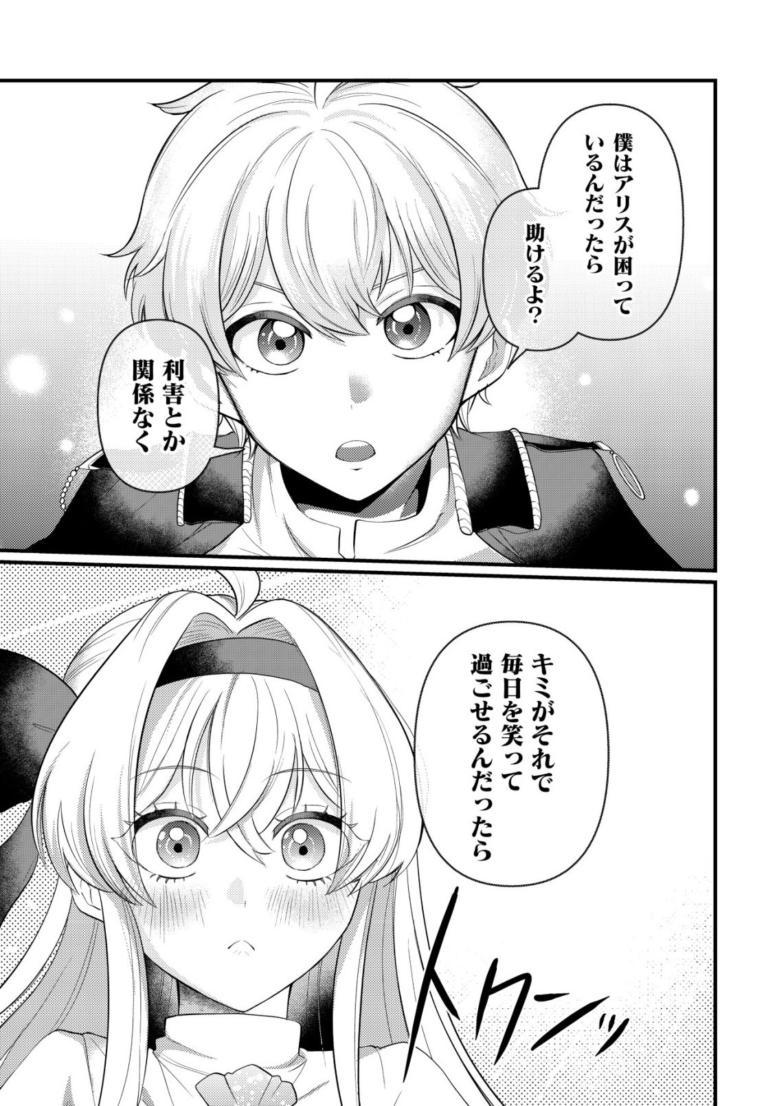 Hitobito o Kagenagara Sukutteiru Eiyuu, Jitsu wa Koushaku-ke no Kuzu Musuko. To iu no wo Shuui wa Shitteiru Chapter 7 14ページ