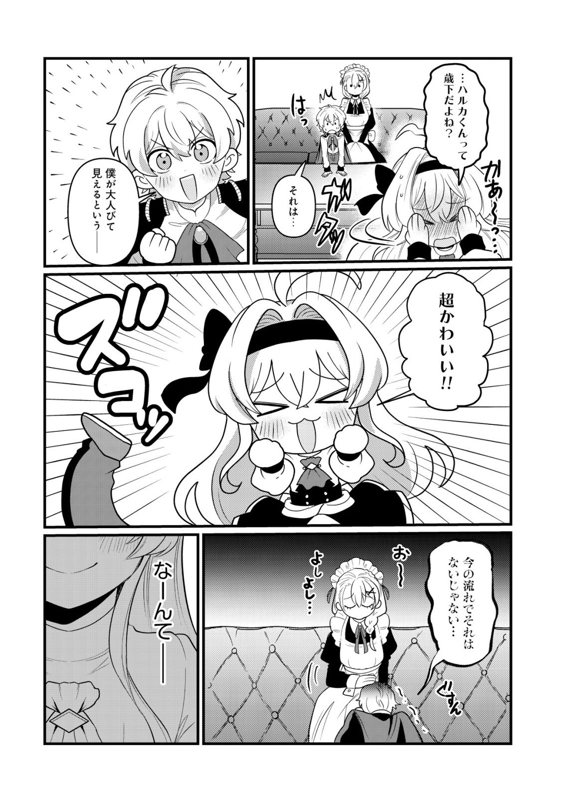 Hitobito o Kagenagara Sukutteiru Eiyuu, Jitsu wa Koushaku-ke no Kuzu Musuko. To iu no wo Shuui wa Shitteiru Chapter 7 15ページ