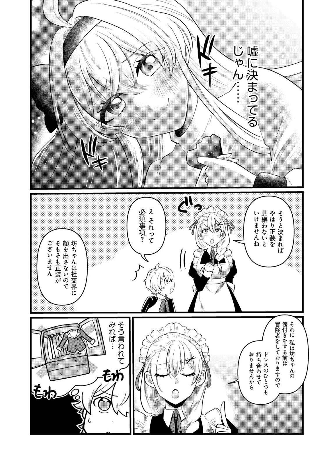 Hitobito o Kagenagara Sukutteiru Eiyuu, Jitsu wa Koushaku-ke no Kuzu Musuko. To iu no wo Shuui wa Shitteiru Chapter 7 16ページ