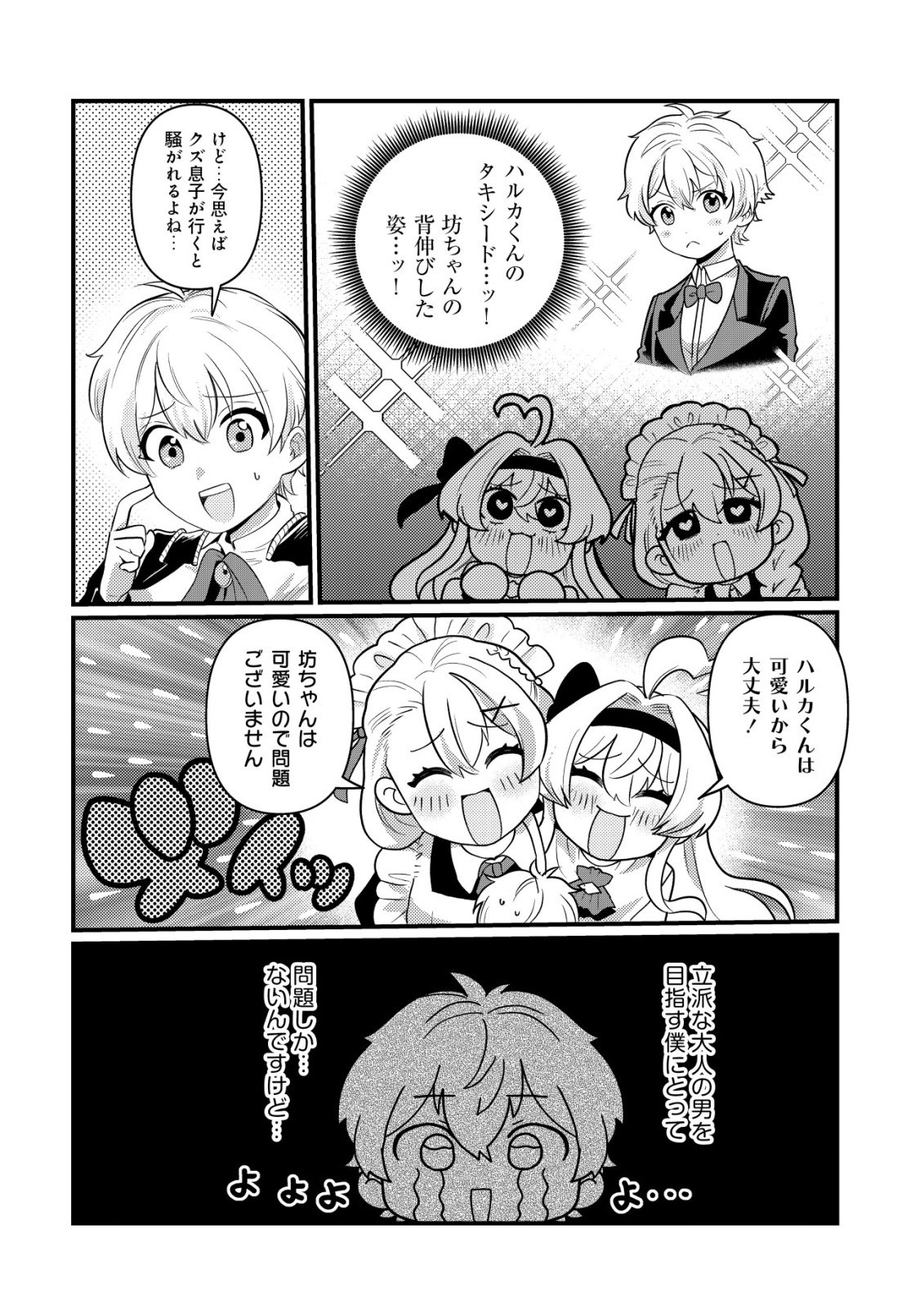 Hitobito o Kagenagara Sukutteiru Eiyuu, Jitsu wa Koushaku-ke no Kuzu Musuko. To iu no wo Shuui wa Shitteiru Chapter 7 17ページ