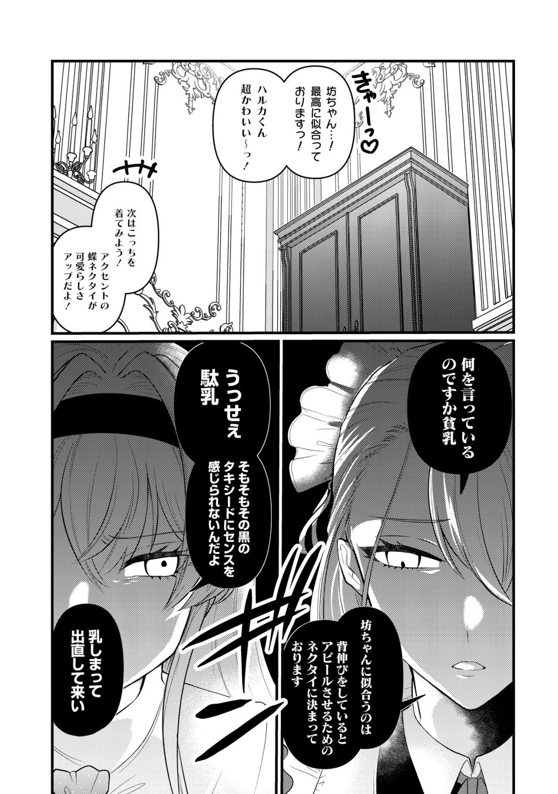 Hitobito o Kagenagara Sukutteiru Eiyuu, Jitsu wa Koushaku-ke no Kuzu Musuko. To iu no wo Shuui wa Shitteiru Chapter 7 18ページ
