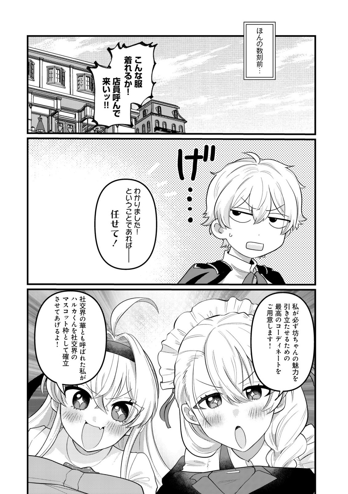 Hitobito o Kagenagara Sukutteiru Eiyuu, Jitsu wa Koushaku-ke no Kuzu Musuko. To iu no wo Shuui wa Shitteiru Chapter 7 19ページ