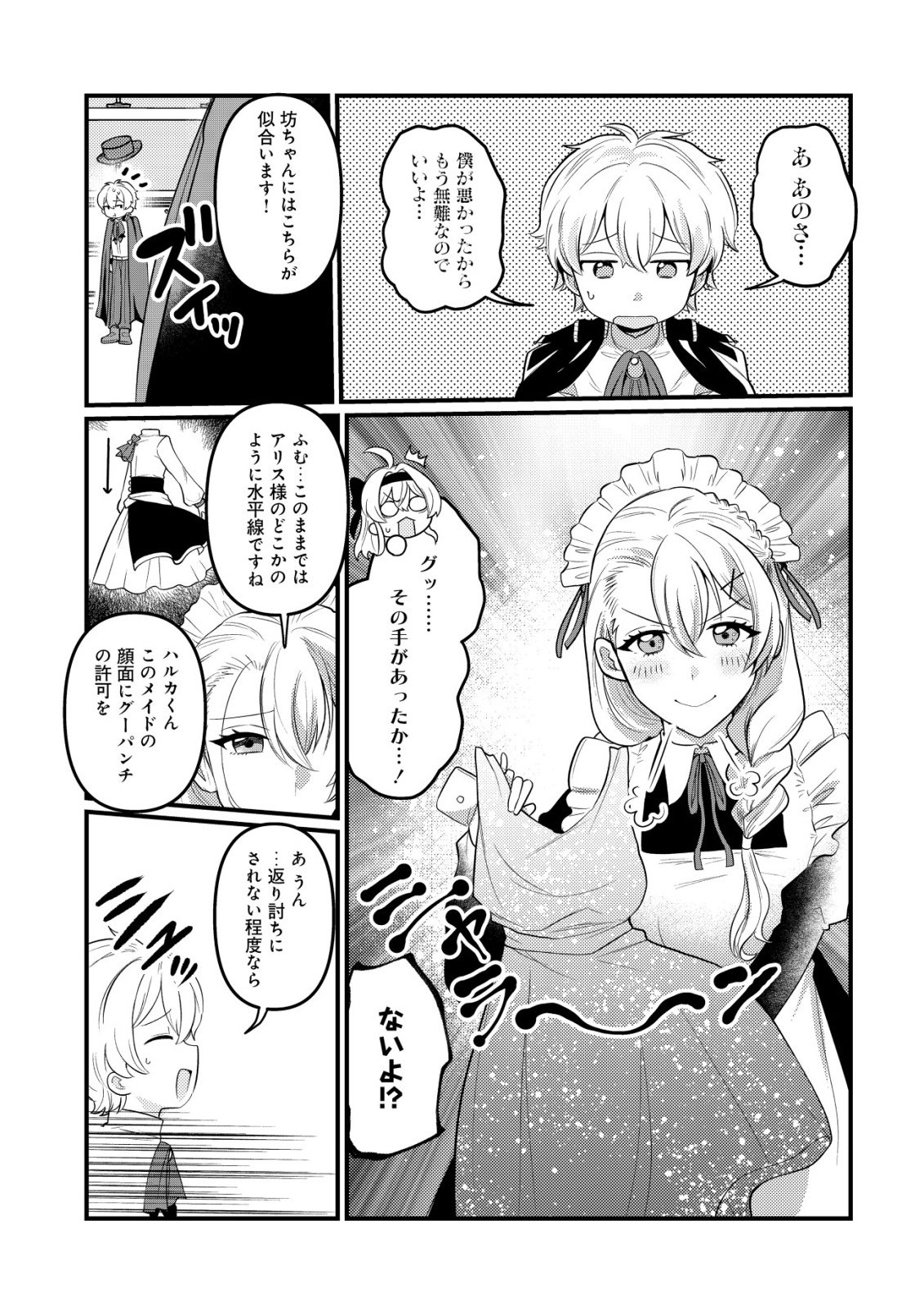 Hitobito o Kagenagara Sukutteiru Eiyuu, Jitsu wa Koushaku-ke no Kuzu Musuko. To iu no wo Shuui wa Shitteiru Chapter 7 20ページ