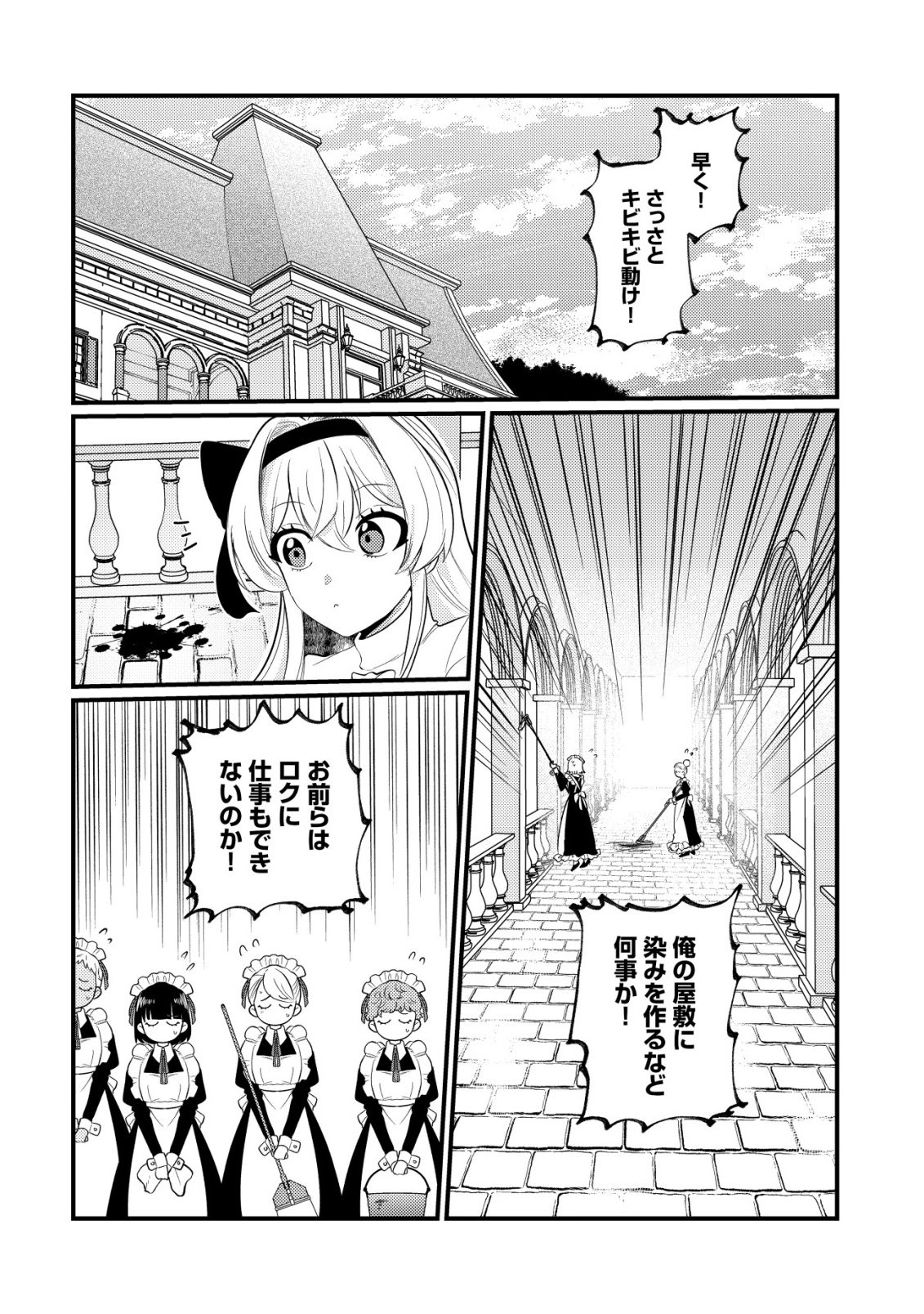 Hitobito o Kagenagara Sukutteiru Eiyuu, Jitsu wa Koushaku-ke no Kuzu Musuko. To iu no wo Shuui wa Shitteiru Chapter 7 3ページ