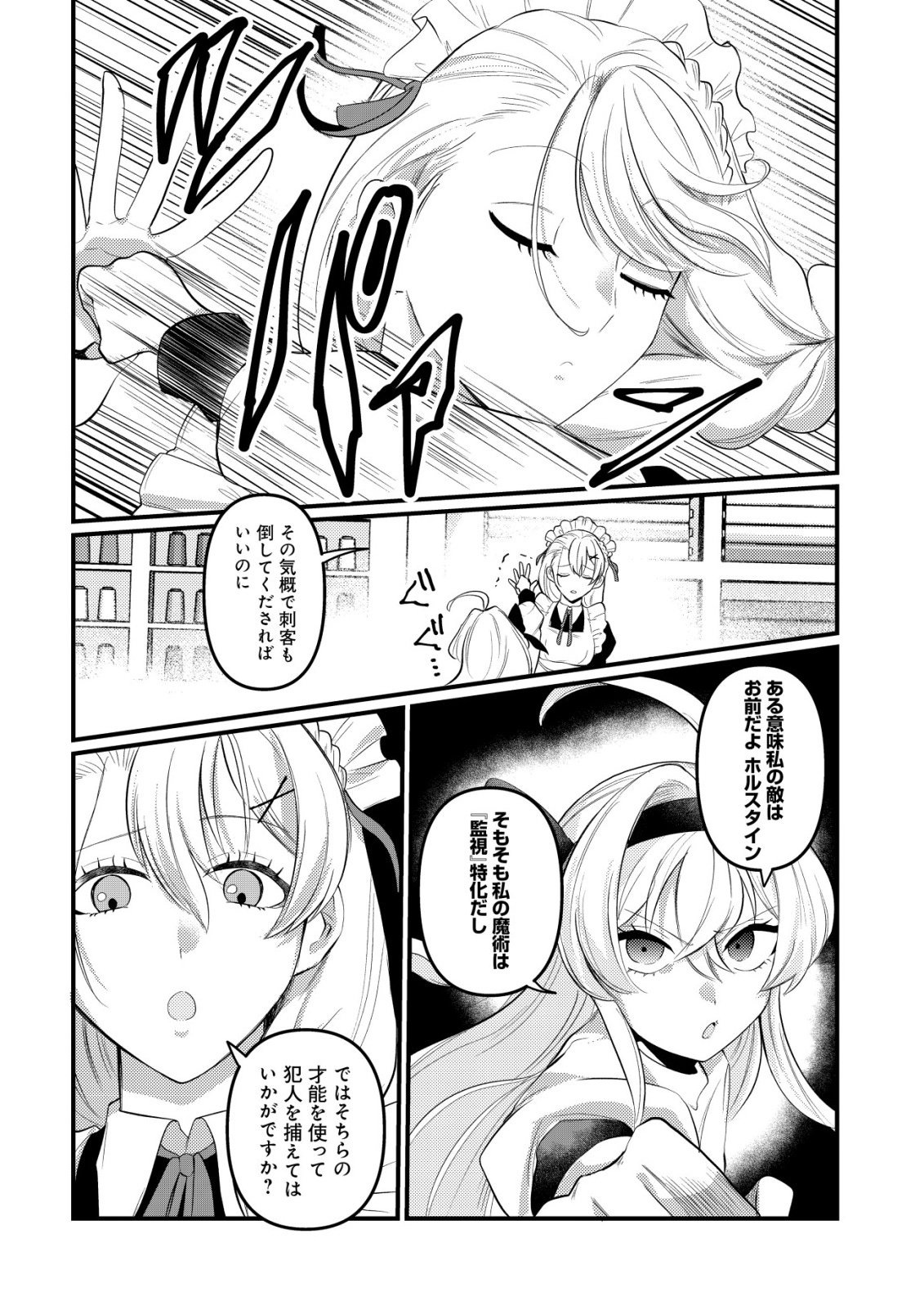 Hitobito o Kagenagara Sukutteiru Eiyuu, Jitsu wa Koushaku-ke no Kuzu Musuko. To iu no wo Shuui wa Shitteiru Chapter 7 21ページ