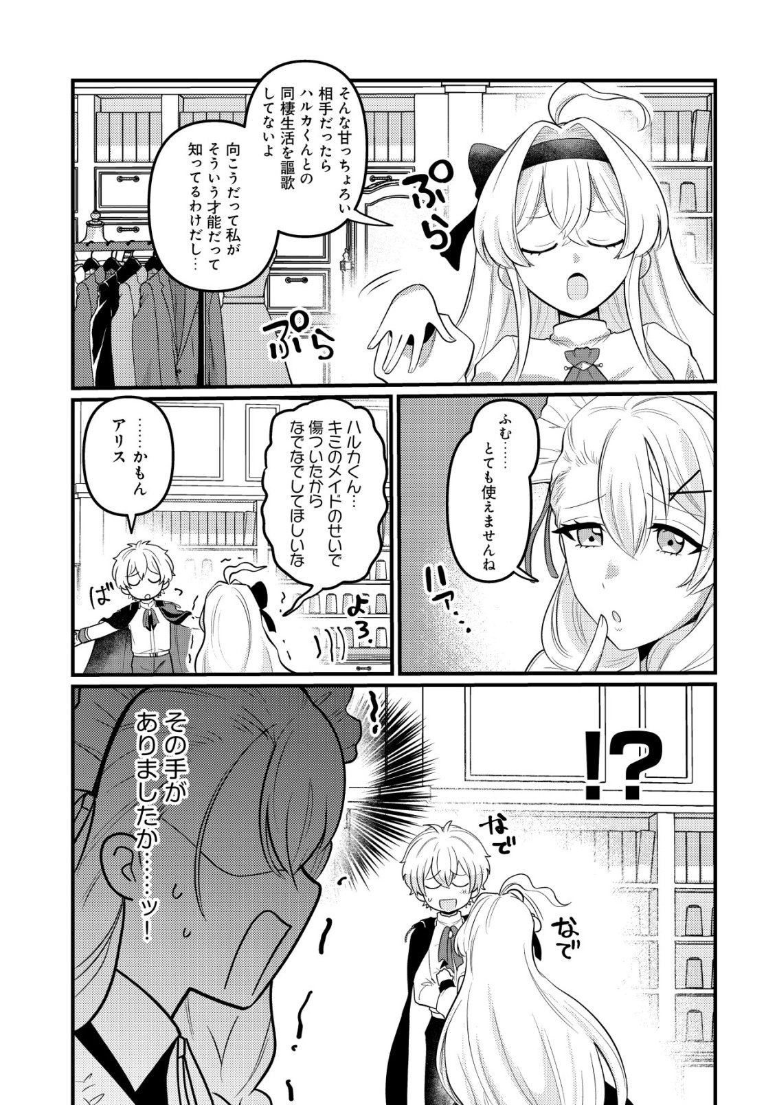Hitobito o Kagenagara Sukutteiru Eiyuu, Jitsu wa Koushaku-ke no Kuzu Musuko. To iu no wo Shuui wa Shitteiru Chapter 7 22ページ