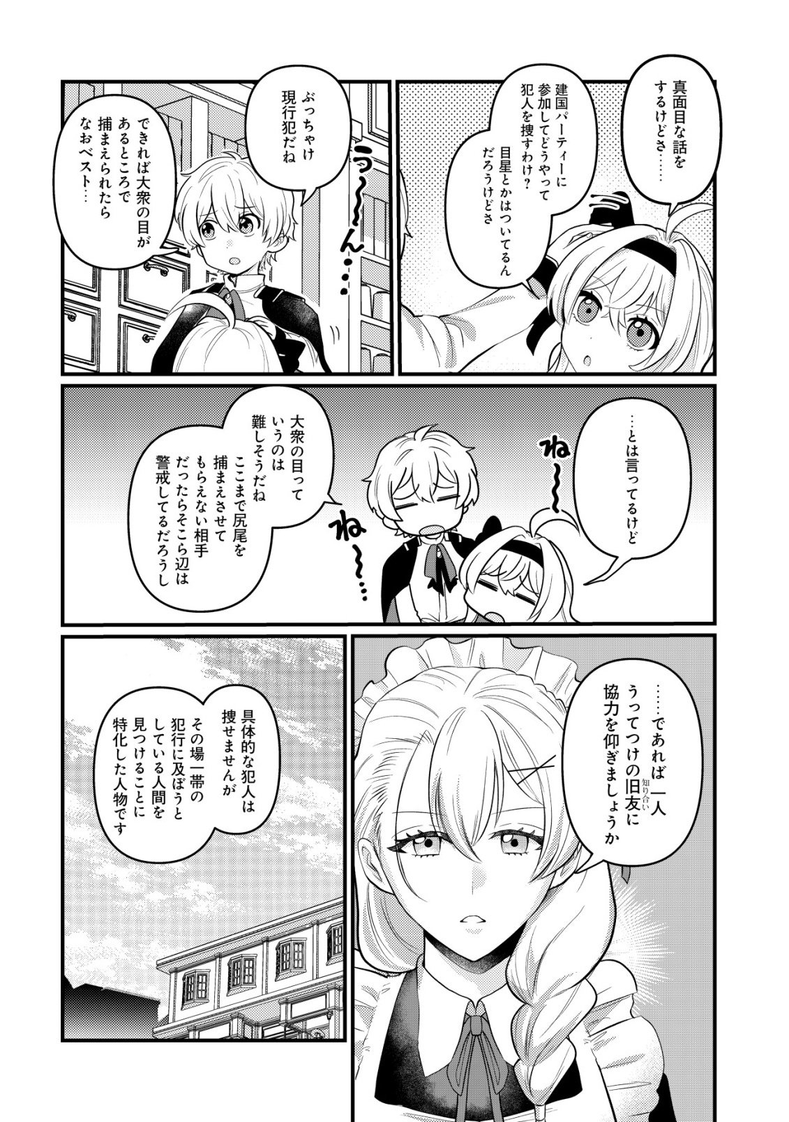 Hitobito o Kagenagara Sukutteiru Eiyuu, Jitsu wa Koushaku-ke no Kuzu Musuko. To iu no wo Shuui wa Shitteiru Chapter 7 23ページ