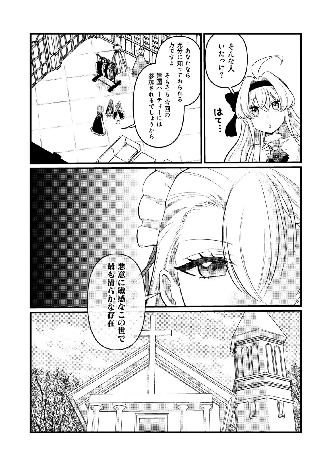 Hitobito o Kagenagara Sukutteiru Eiyuu, Jitsu wa Koushaku-ke no Kuzu Musuko. To iu no wo Shuui wa Shitteiru Chapter 7 24ページ
