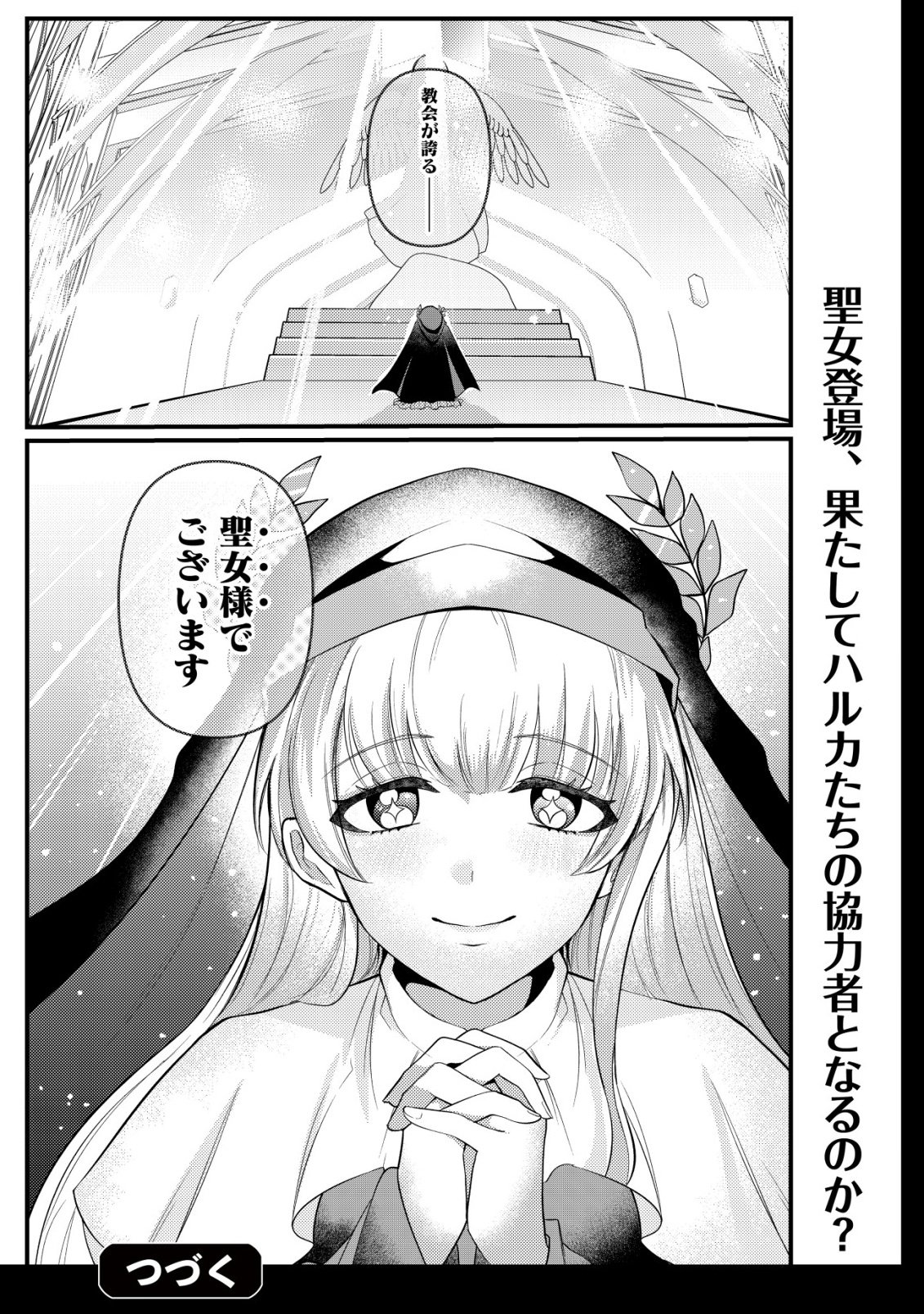 Hitobito o Kagenagara Sukutteiru Eiyuu, Jitsu wa Koushaku-ke no Kuzu Musuko. To iu no wo Shuui wa Shitteiru Chapter 7 25ページ