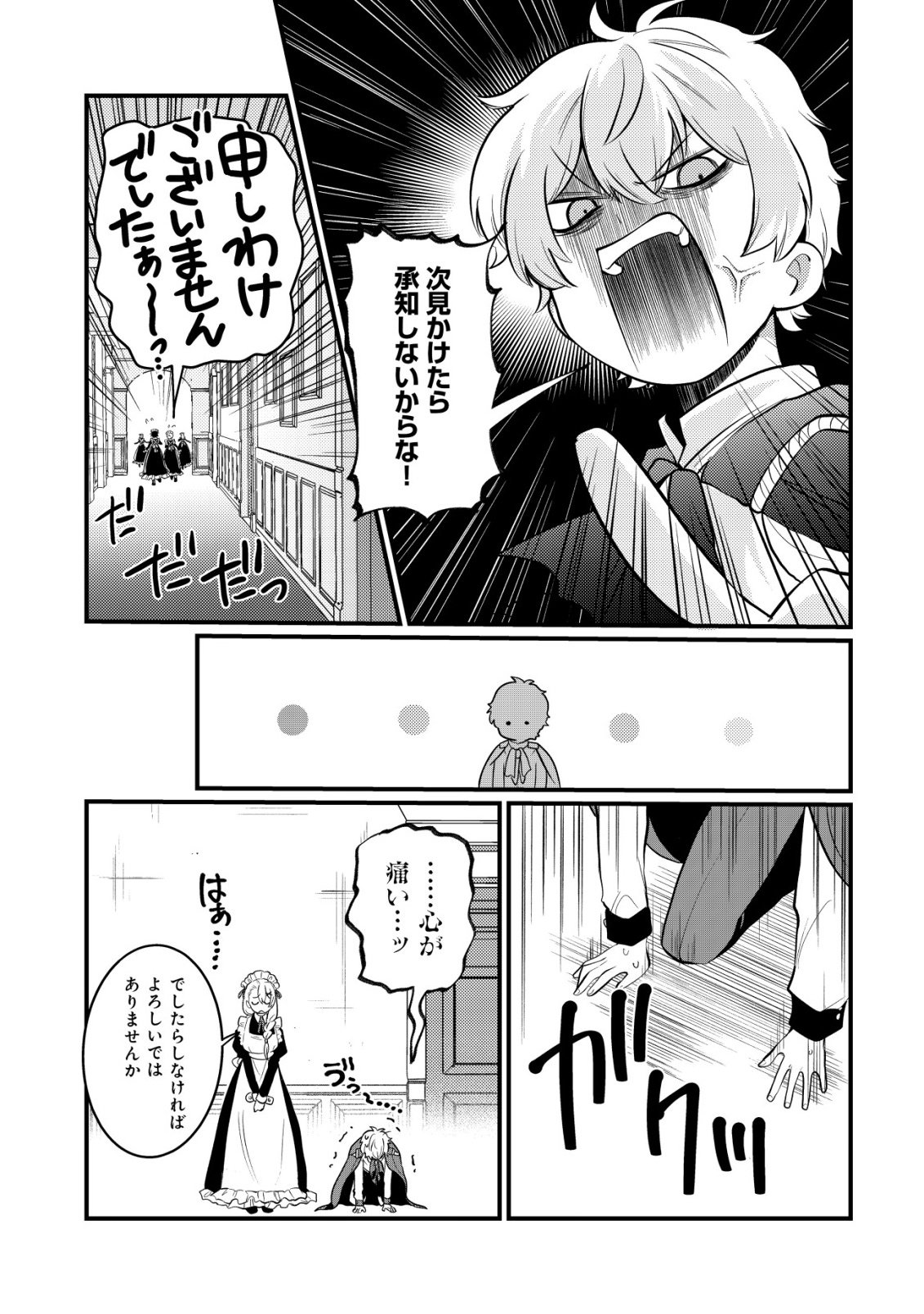 Hitobito o Kagenagara Sukutteiru Eiyuu, Jitsu wa Koushaku-ke no Kuzu Musuko. To iu no wo Shuui wa Shitteiru Chapter 7 4ページ